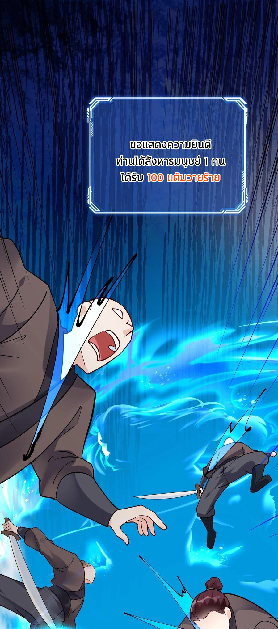 The Villain of Destiny วายร้ายแห่งโชคชะตา! ตอนที่ 45 หน้า 24