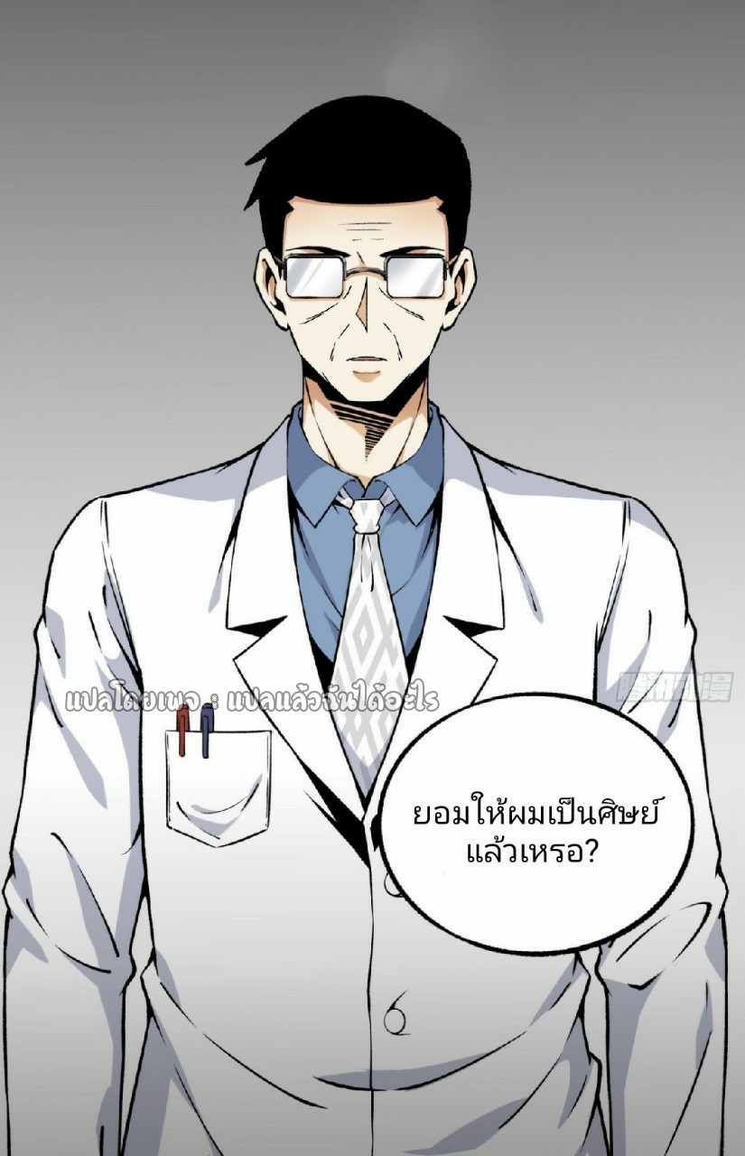 ยอดคนอัจฉริยะ ซุปเปอร์ไวรัสกลายพันธุ์ ตอนที่ 33 หน้า 18