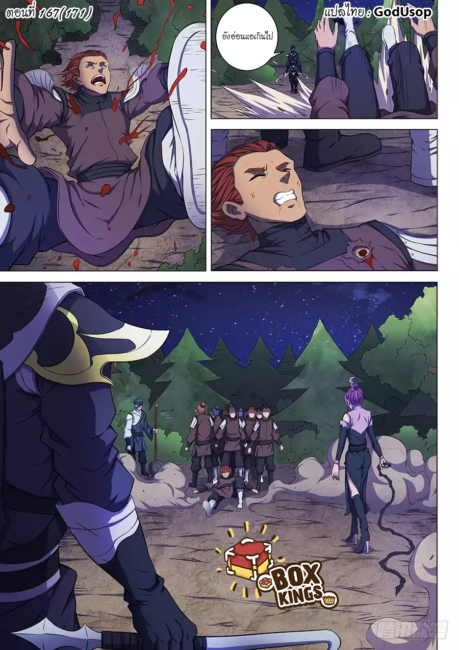 God of Martial Arts ตอนที่ 58 หน้า 10