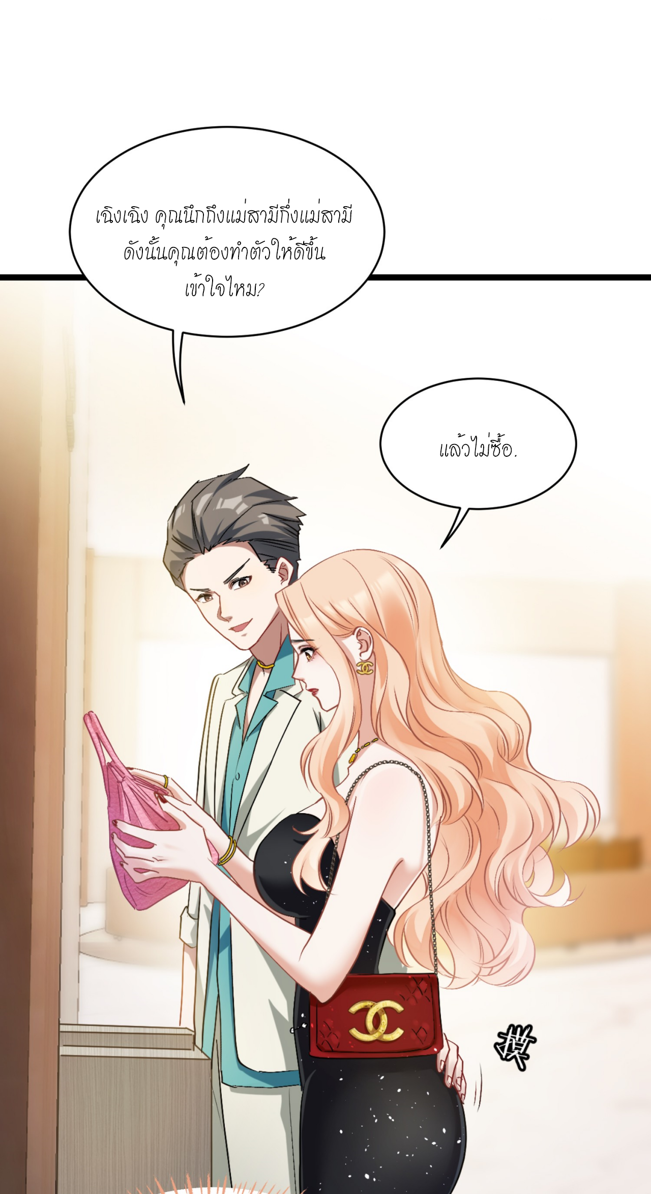 ผมไปเกาะสาวสวยกิน, แต่ตอนนี้ฉันเป็นคนร่ำรวยแล้ว~ ตอนที่ 1 หน้า 34