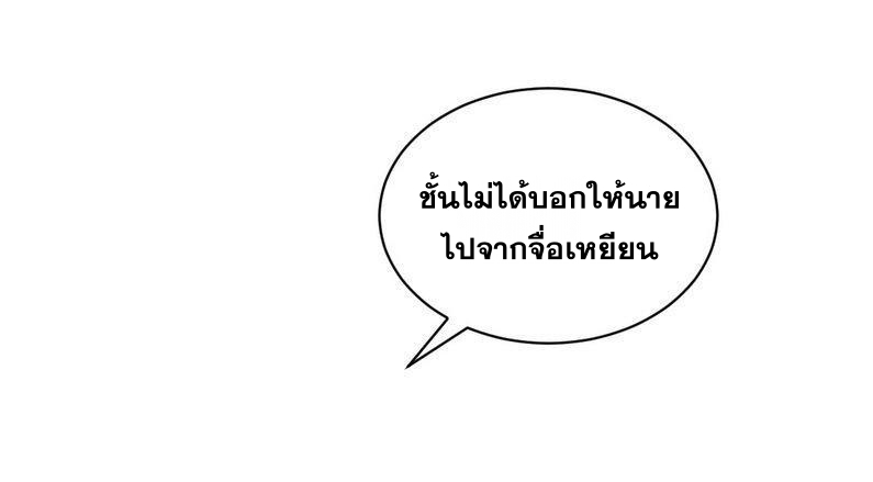 Immortal Swordsman in The Reverse World ข้าเซียนกระบี่ไม่เกาะสตรี ตอนที่ 68 หน้า 9