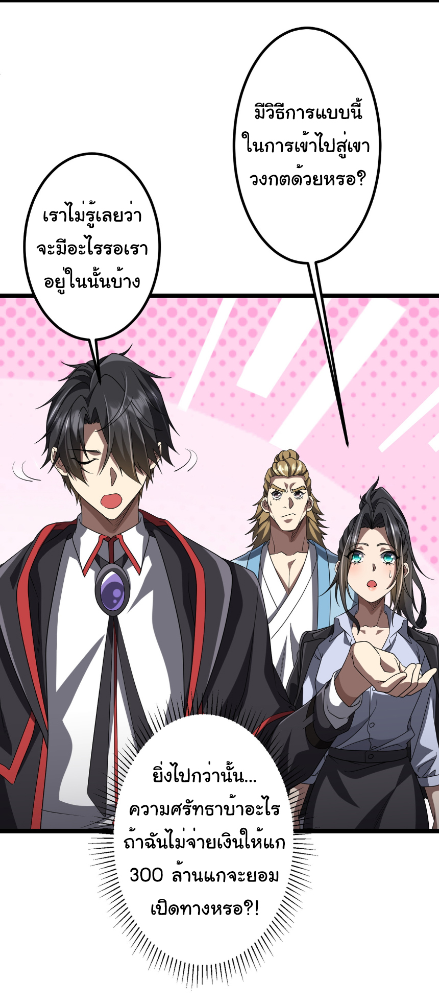 Start with trillions of coins ตอนที่ 162 หน้า 27