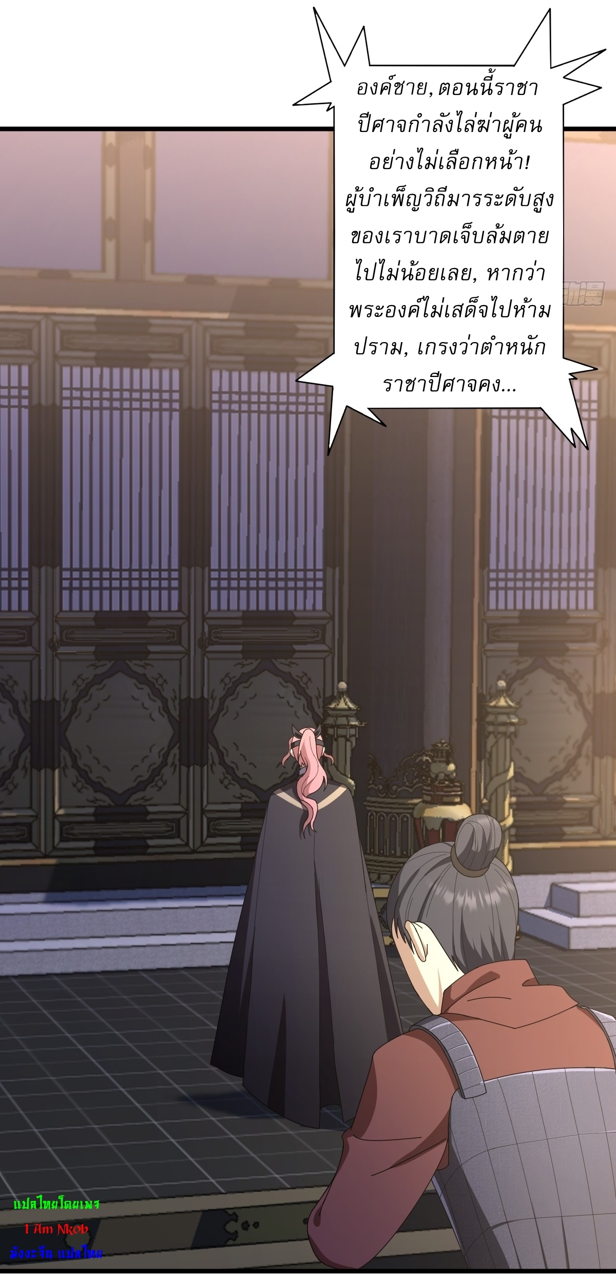 เก็บตัวร้อยปี จากนี้พี่ขอเทพ! INVINCIBLE AFTER A HUNDRED YEARS OF SECLUSION ตอนที่ 78 หน้า 33