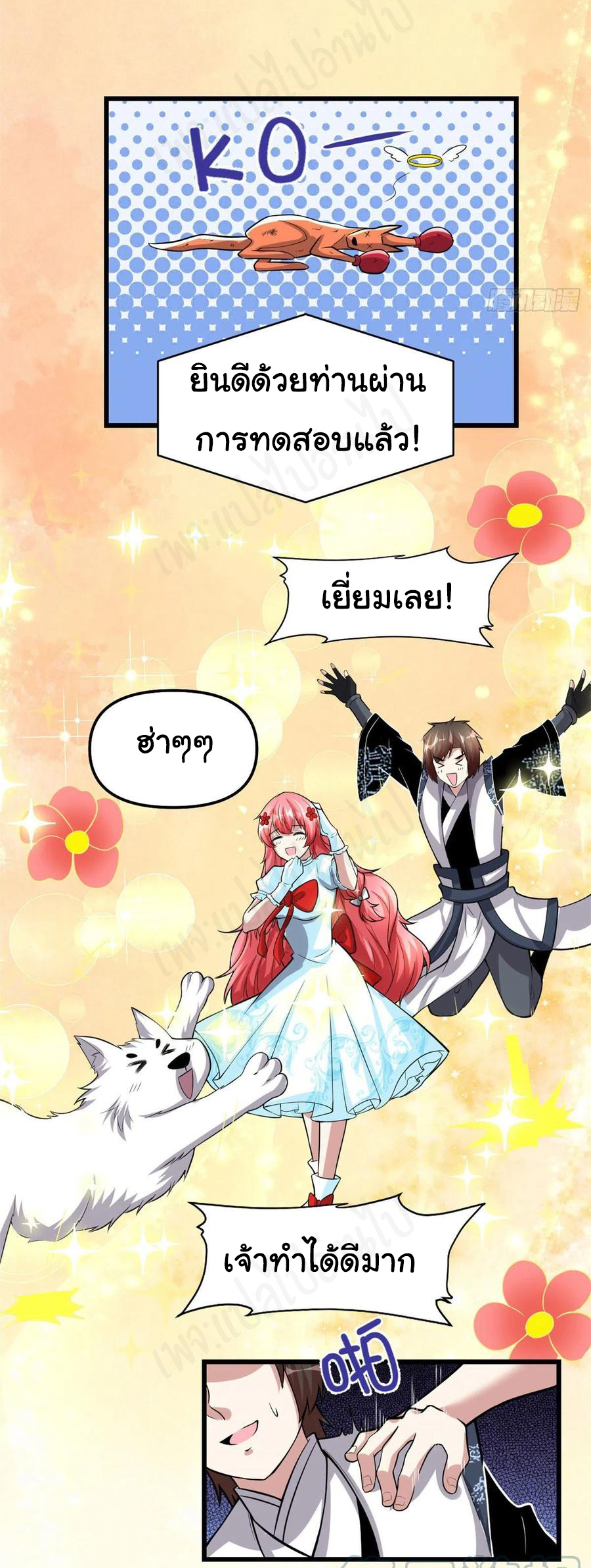 I might be a fake fairy ตอนที่ 227 หน้า 12