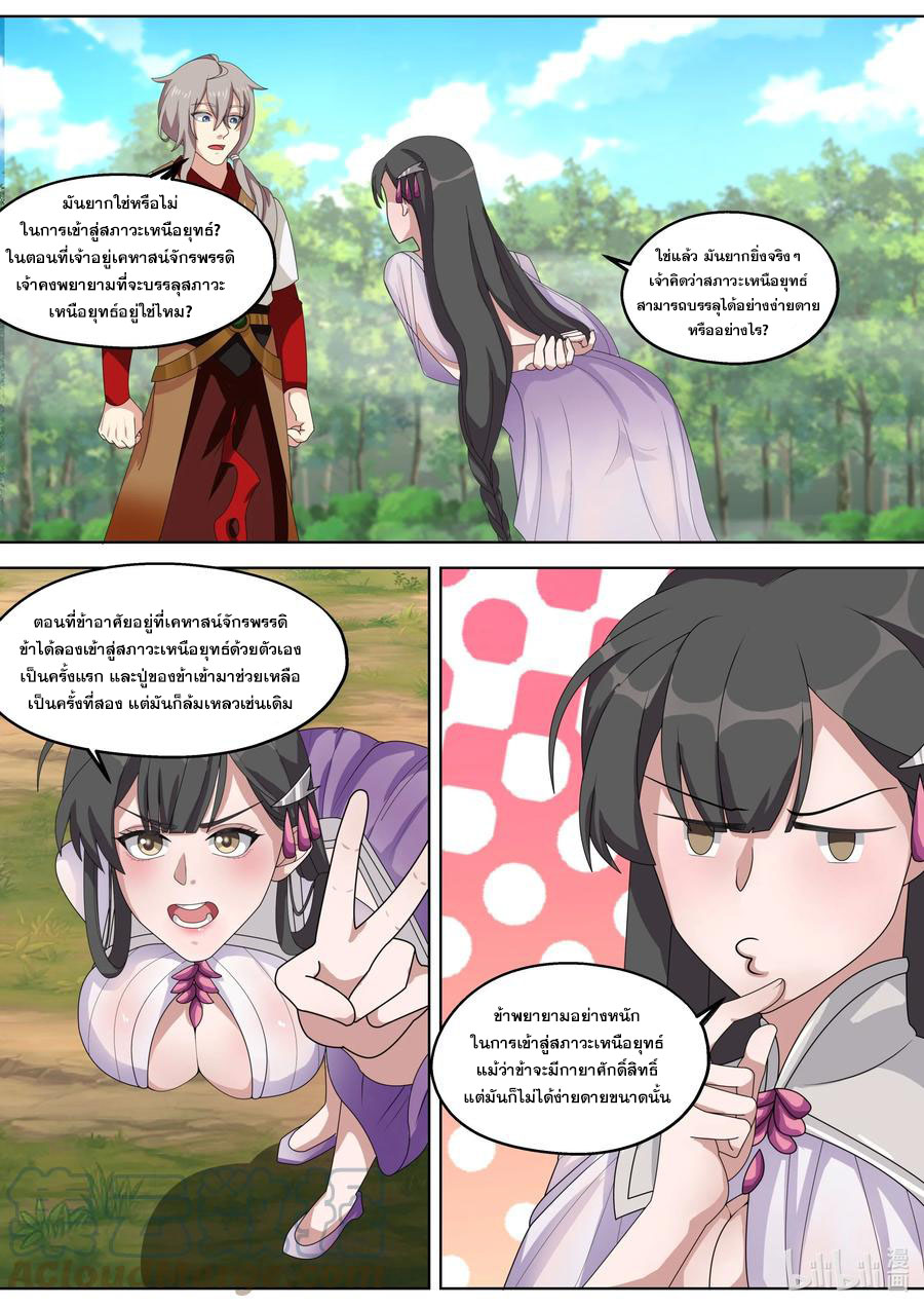 เทพสายฟ้า ราชาสงคราม ตอนที่ 329 หน้า 2