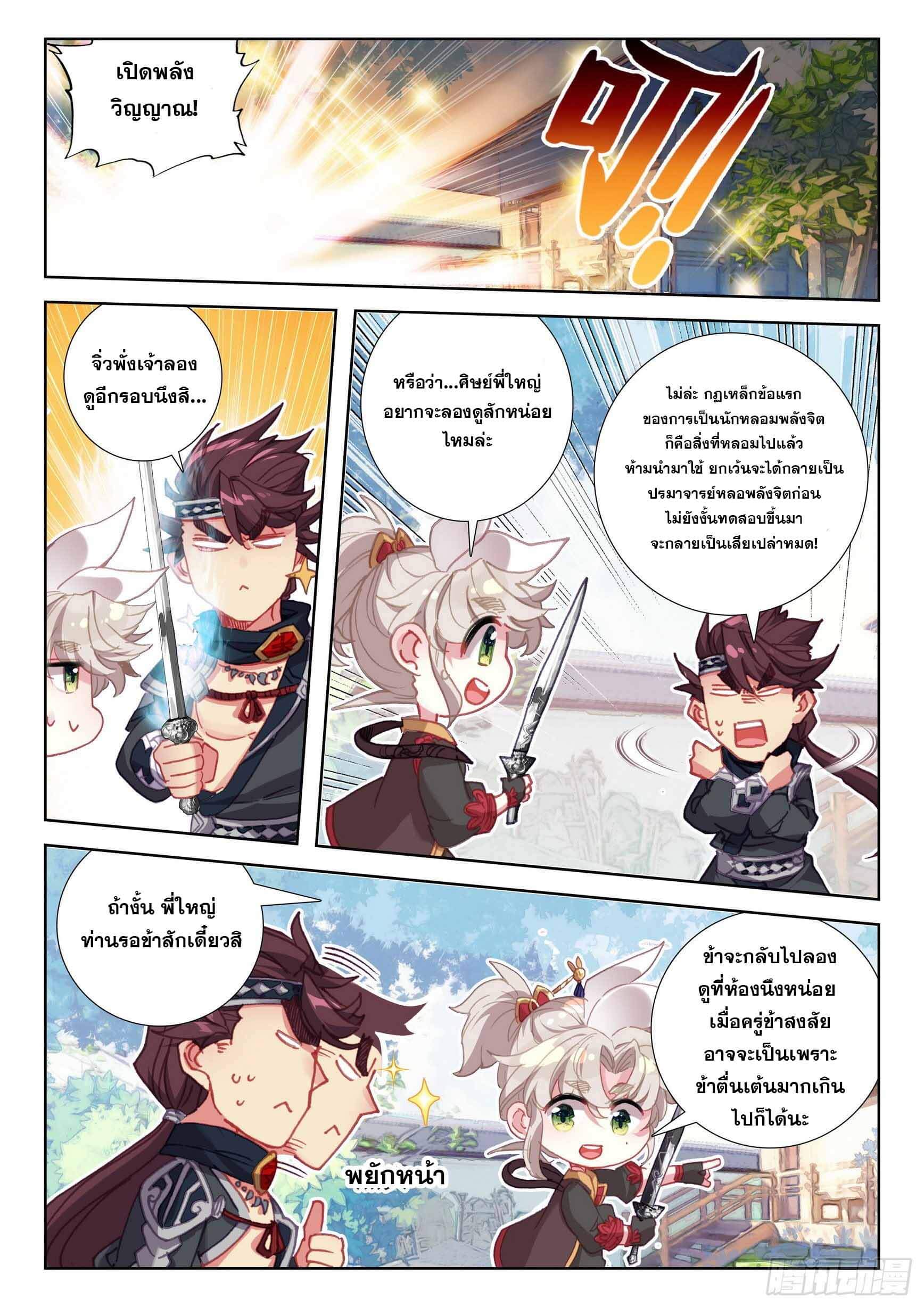 A will eternal (ทันจีน) ตอนที่ 51 หน้า 18