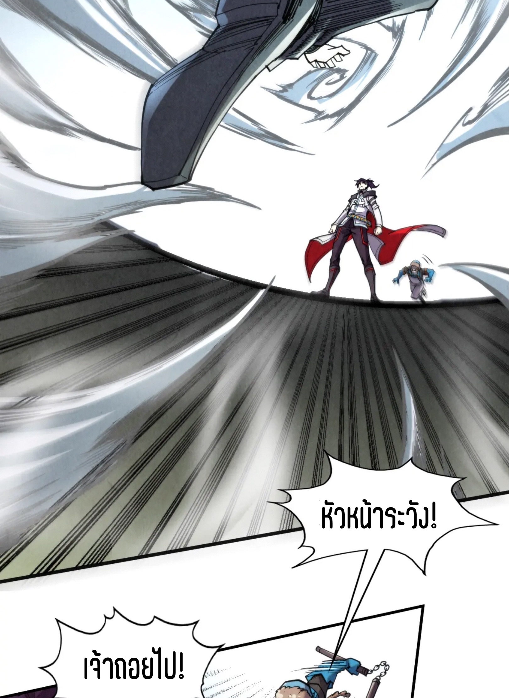 มหาเทพนิรันดร์กาล ตอนที่ 224 หน้า 18