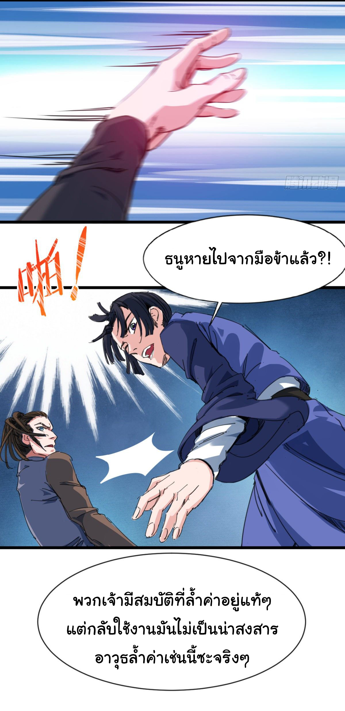 Junior Brother Demon Sovereign is too devoted ตอนที่ 12 หน้า 31