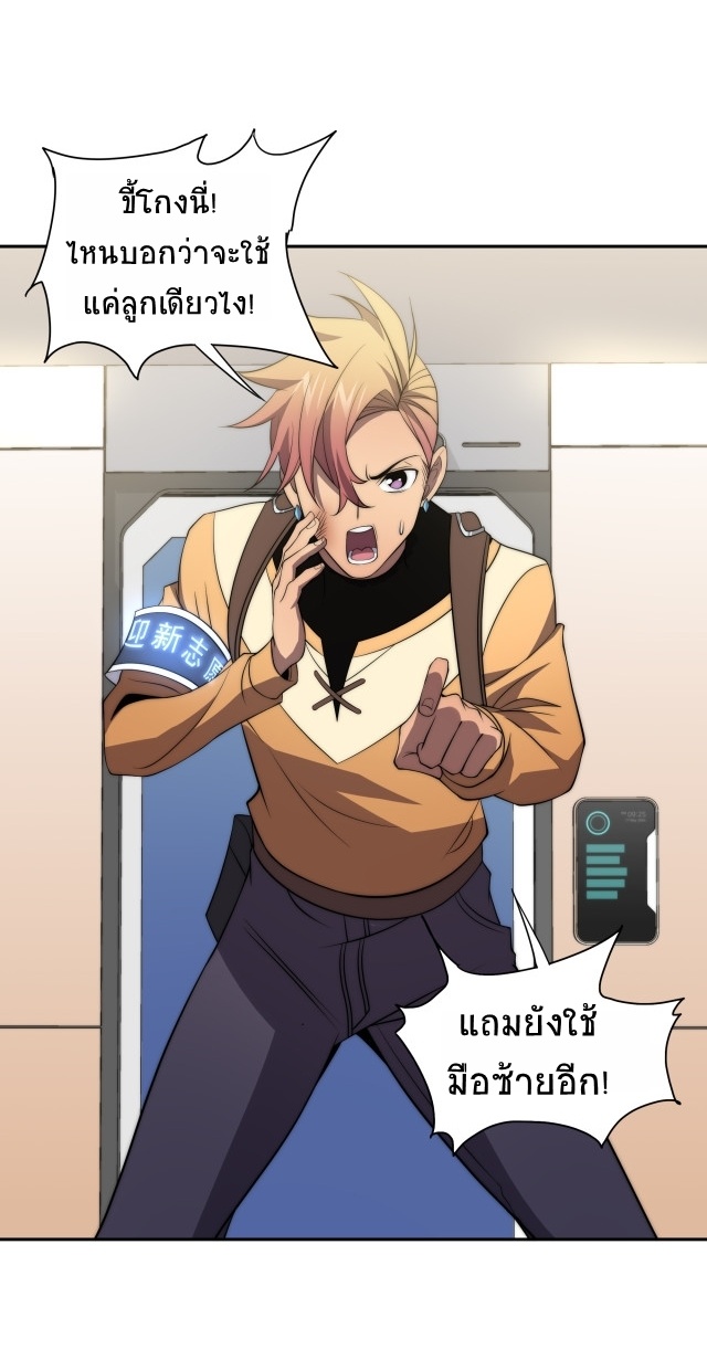 ยุคสมัยแห่งยีน ตอนที่ 13 หน้า 35