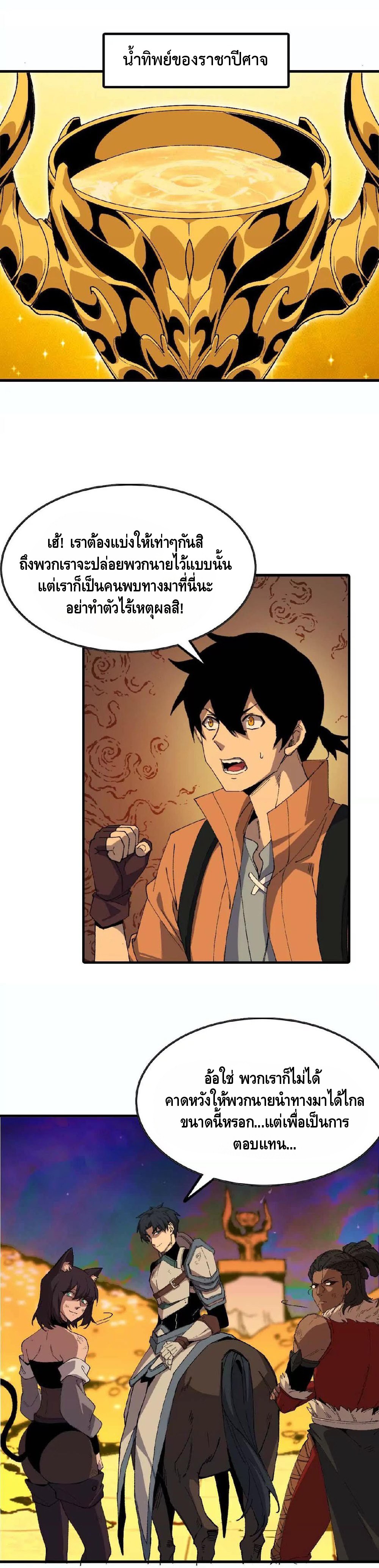 ราชินีปีศาจ (勇者X女魔王) ตอนที่ 26 หน้า 4