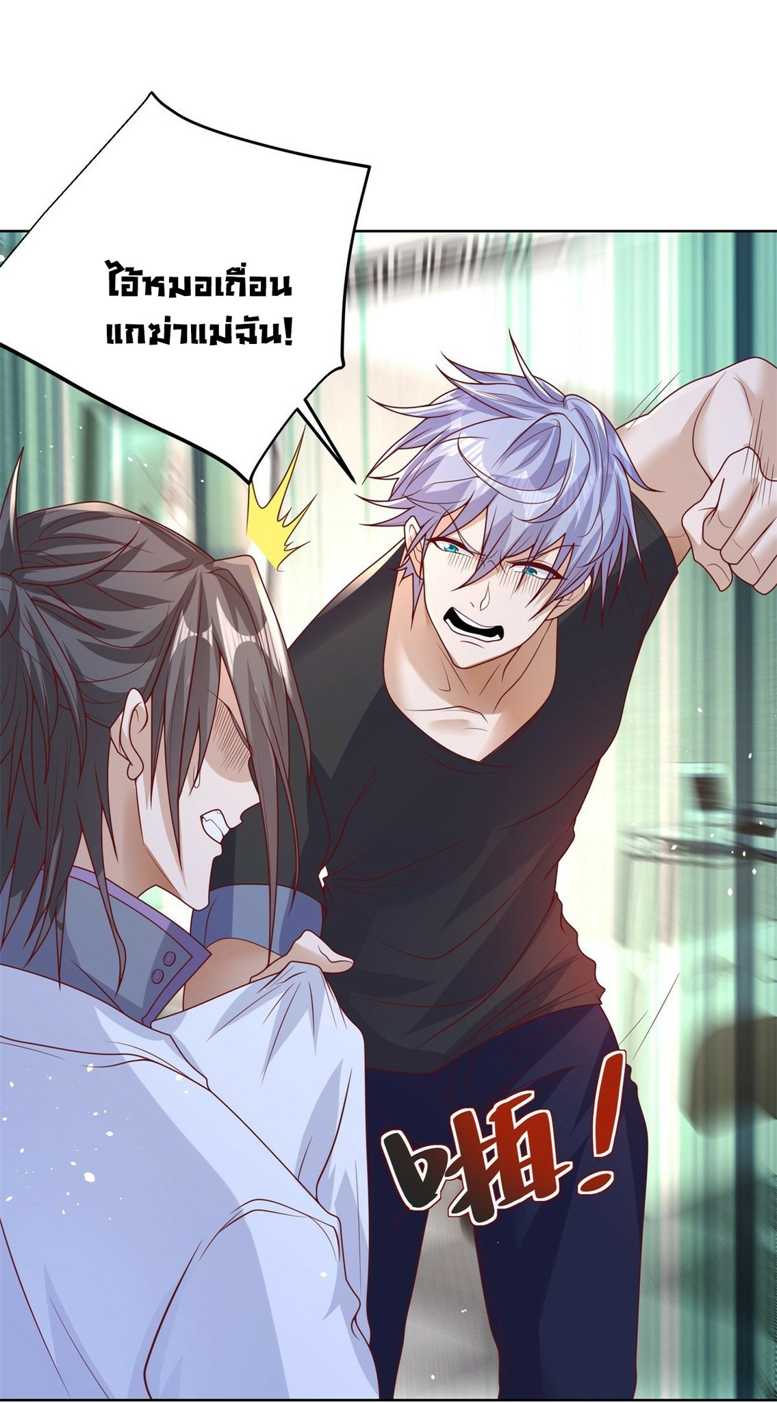 Arch villain วายร้ายระดับเทพ ตอนที่ 40 หน้า 36