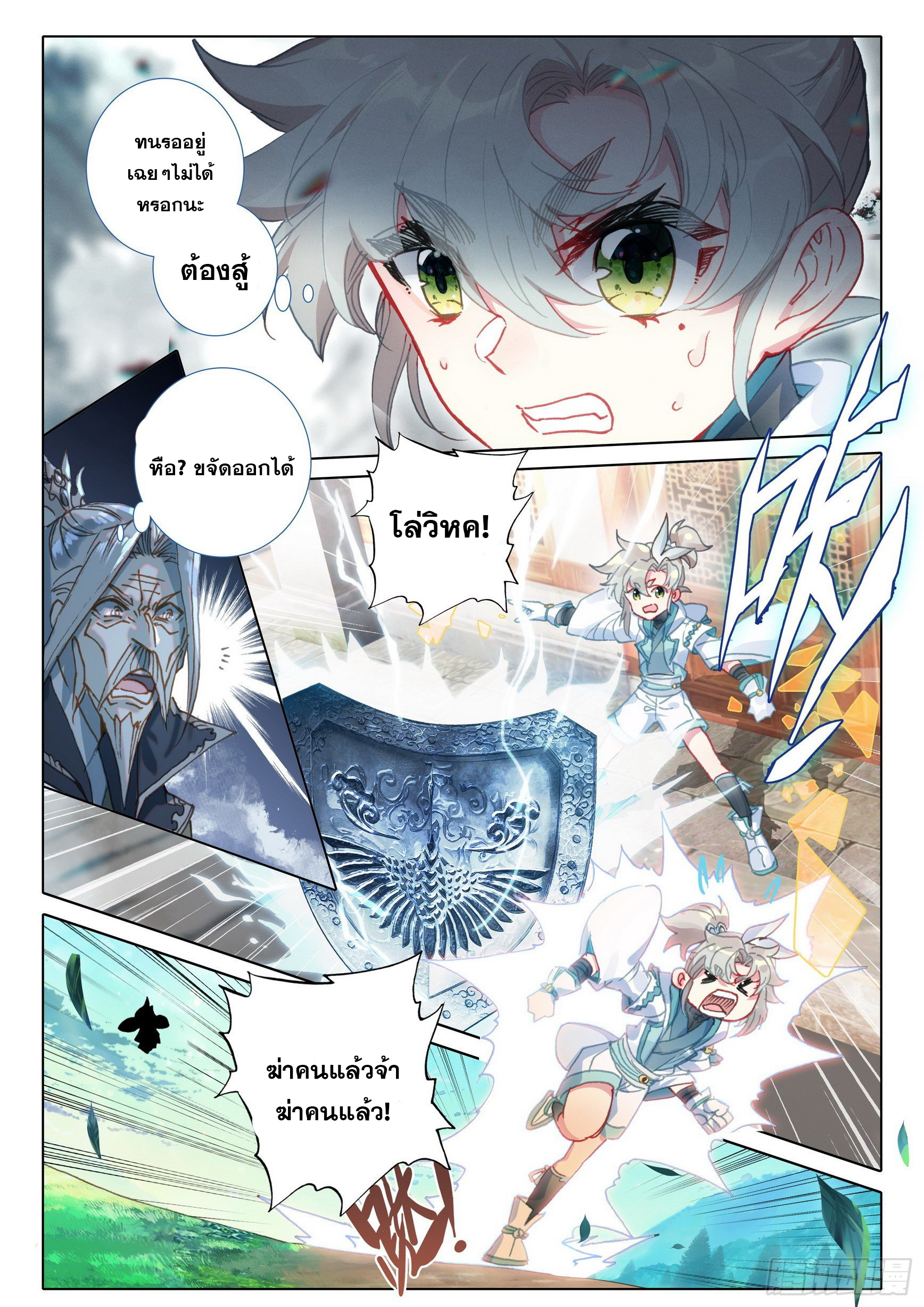 A will eternal (ทันจีน) ตอนที่ 47 หน้า 15