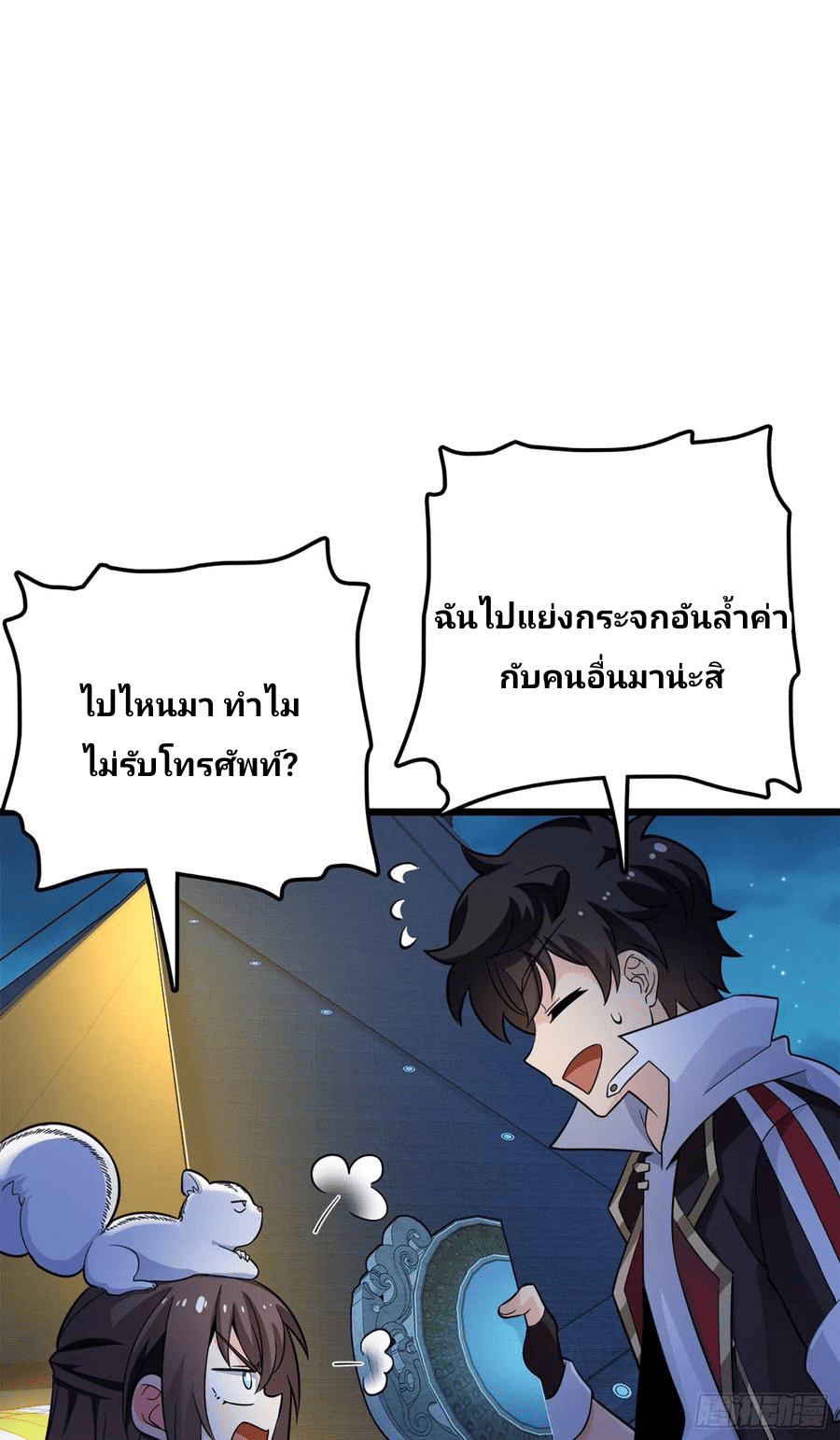The new life of the Kuan King-ชีวิตใหม่ของราชาจอมกวน ตอนที่ 67 หน้า 70