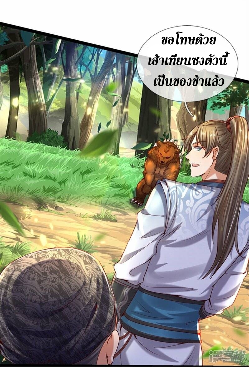 Sky Sword God ตอนที่ 112 หน้า 40