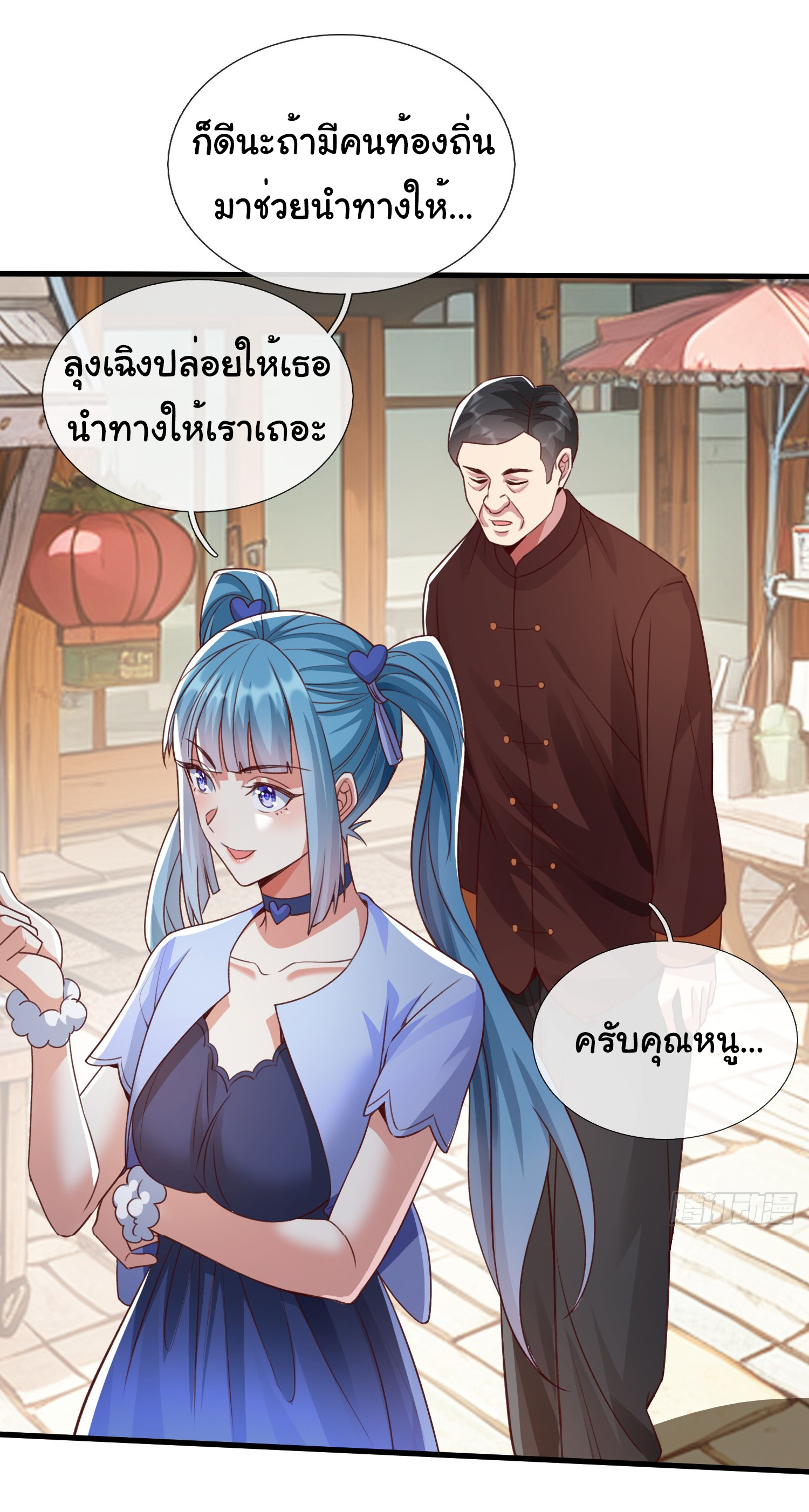 The god of war is reborn to avenge ตอนที่ 90 หน้า 9