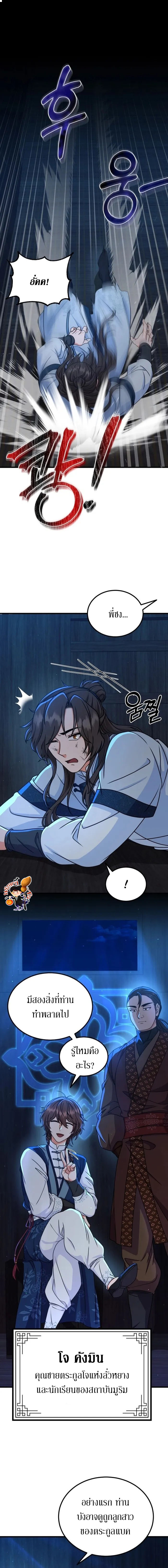 Sword Breaker ตอนที่ 13 หน้า 2