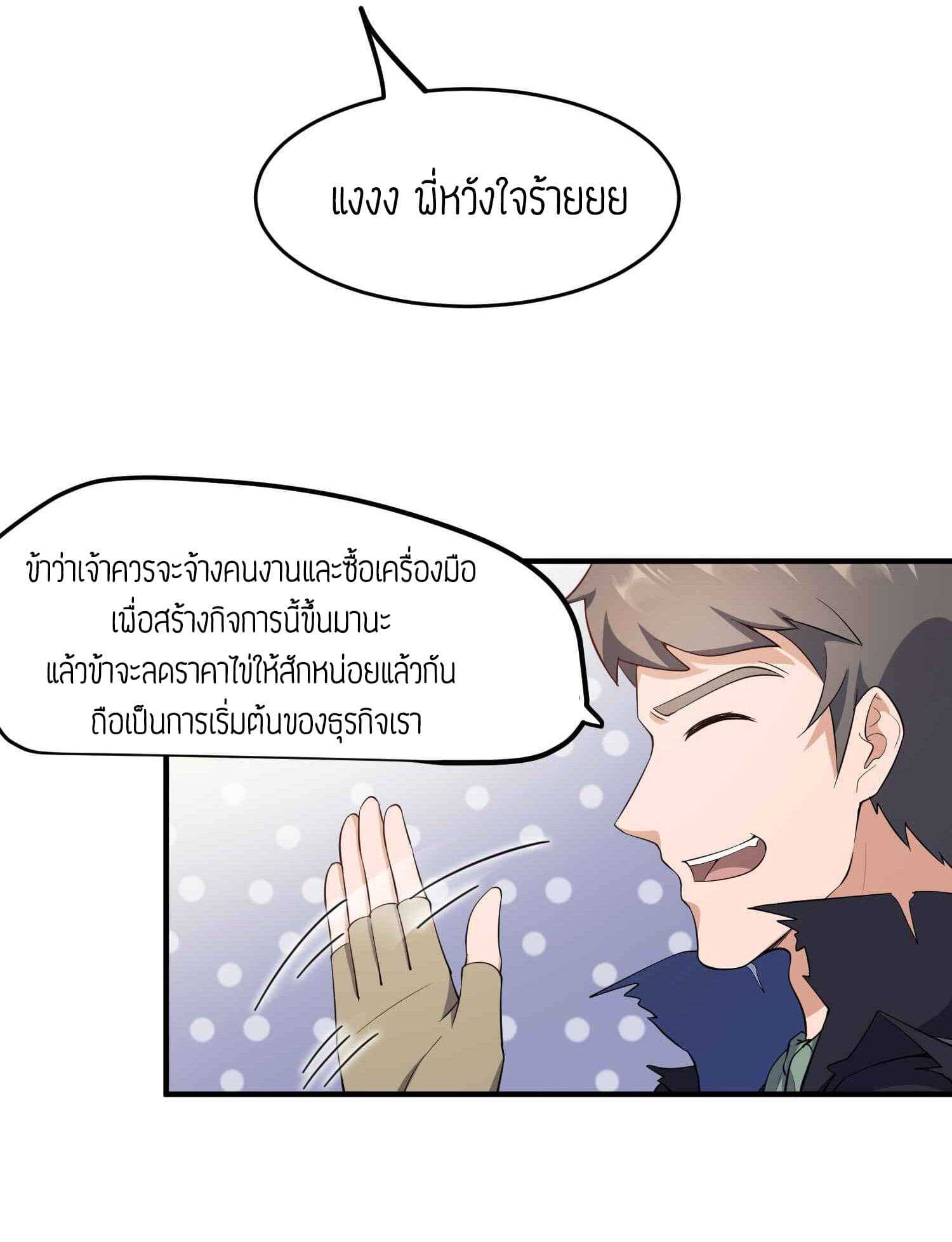 Super Warrior in Another World ทหารเซียนไปหาเมียที่ต่างโลก (กำลังแปลอยู่) ตอนที่ 29 หน้า 24