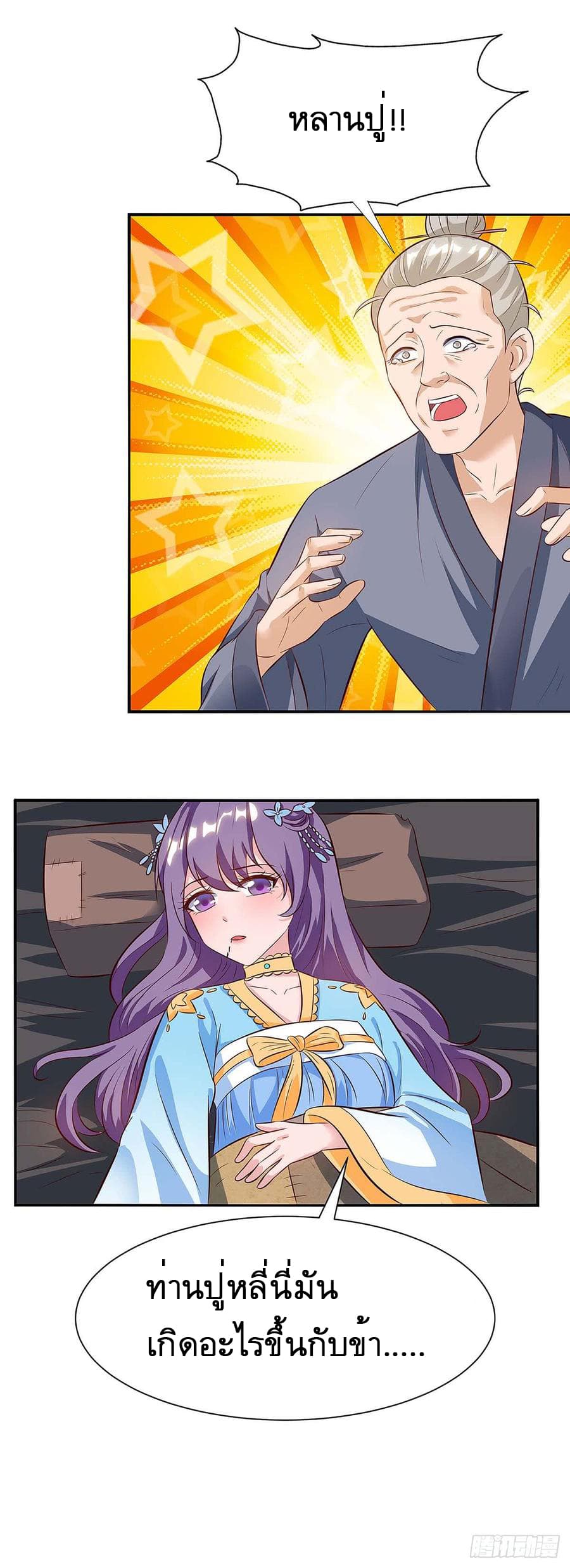 Dominate The Three Realms ตอนที่ 60 หน้า 28