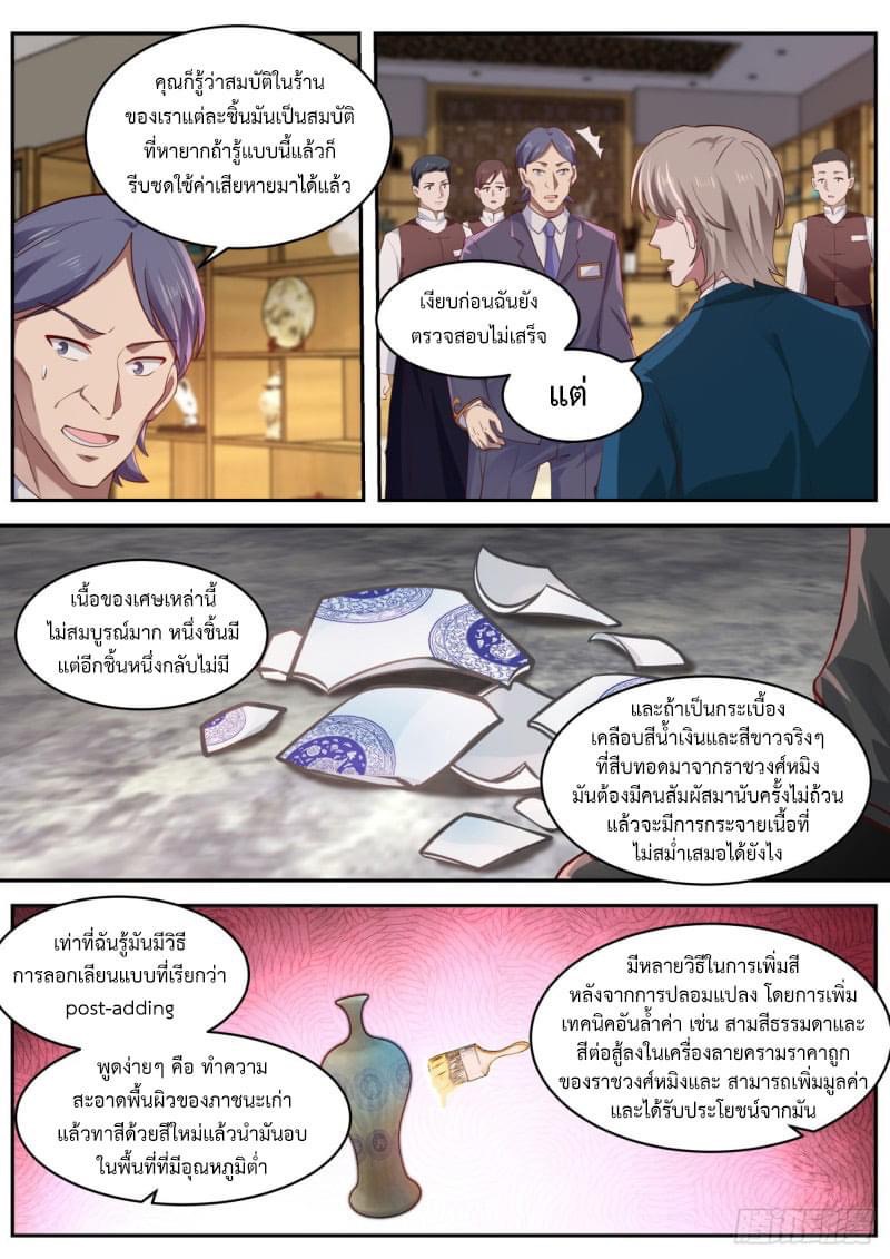 ฉันส่งของจนได้รางวัลสุดล้ำค่า ตอนที่ 9 หน้า 12