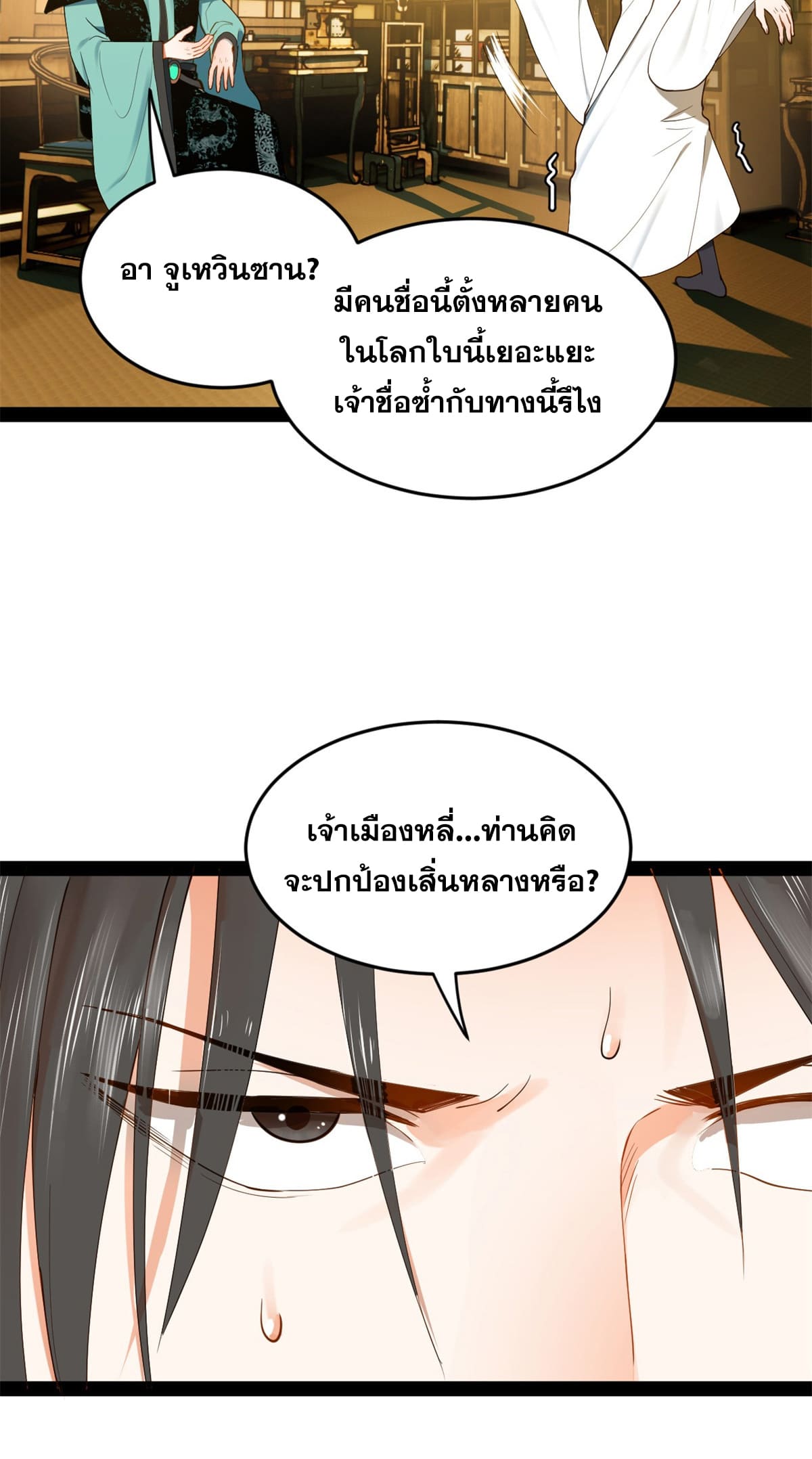 ลูกเขยที่แกร่งสุดในปฐพี (ทันจีน) ตอนที่ 61 หน้า 47