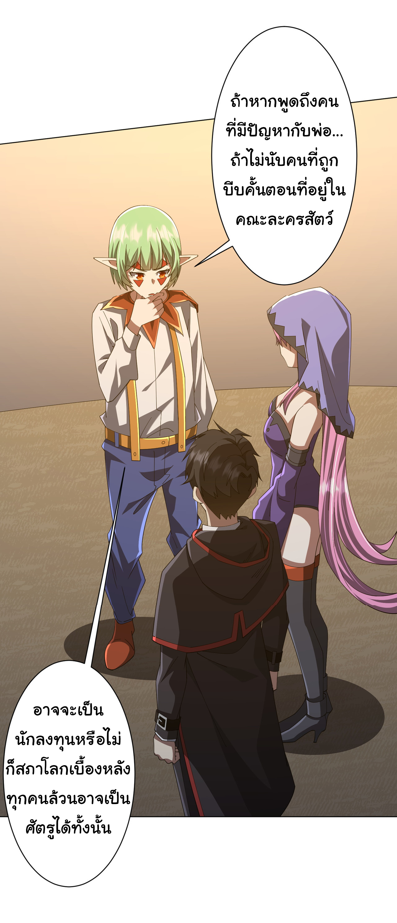 Start with trillions of coins ตอนที่ 144 หน้า 44