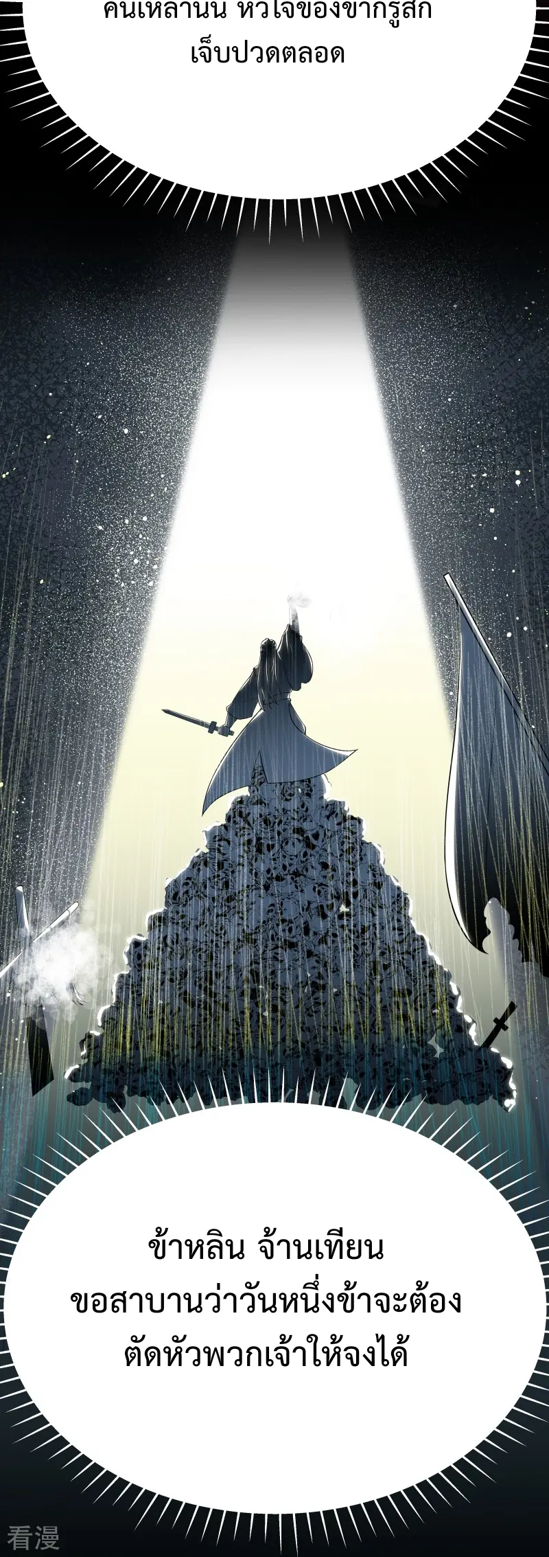 ลูกเขยจักรพรรดิดาบ ตอนที่ 5 หน้า 6