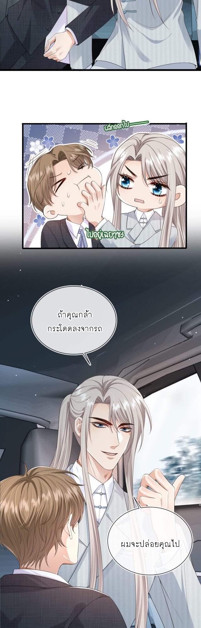 Wagged his tail (BL) ตอนที่ 28 หน้า 12