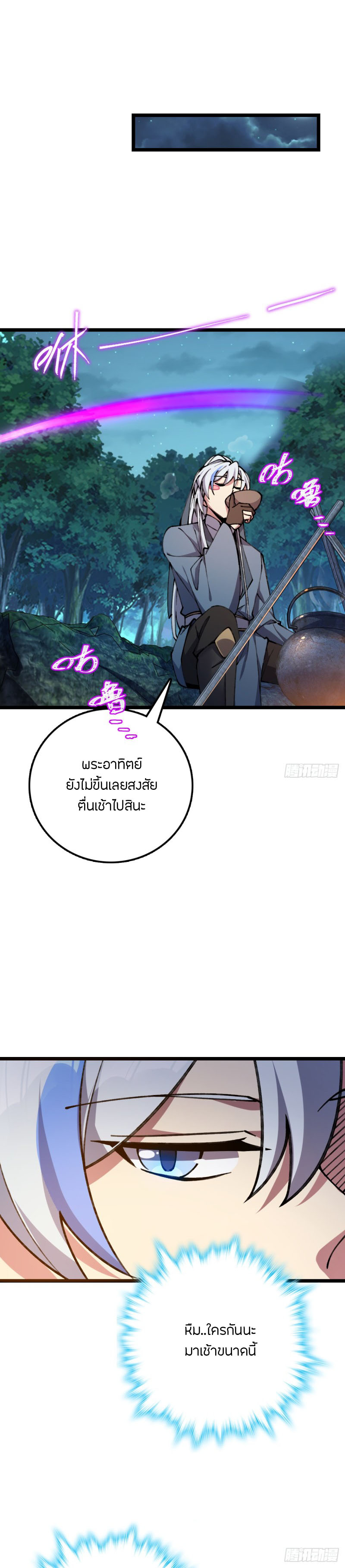 My Master Only Breaks Through Every Time the Limit Is Reached ตอนที่ 11 หน้า 30