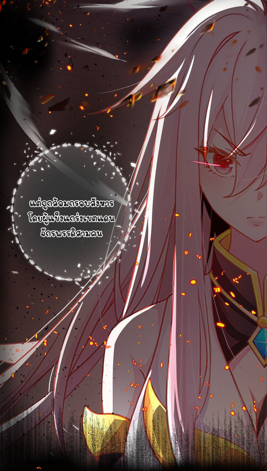 ตัวแปรจุติ ตอนที่ 3 หน้า 2