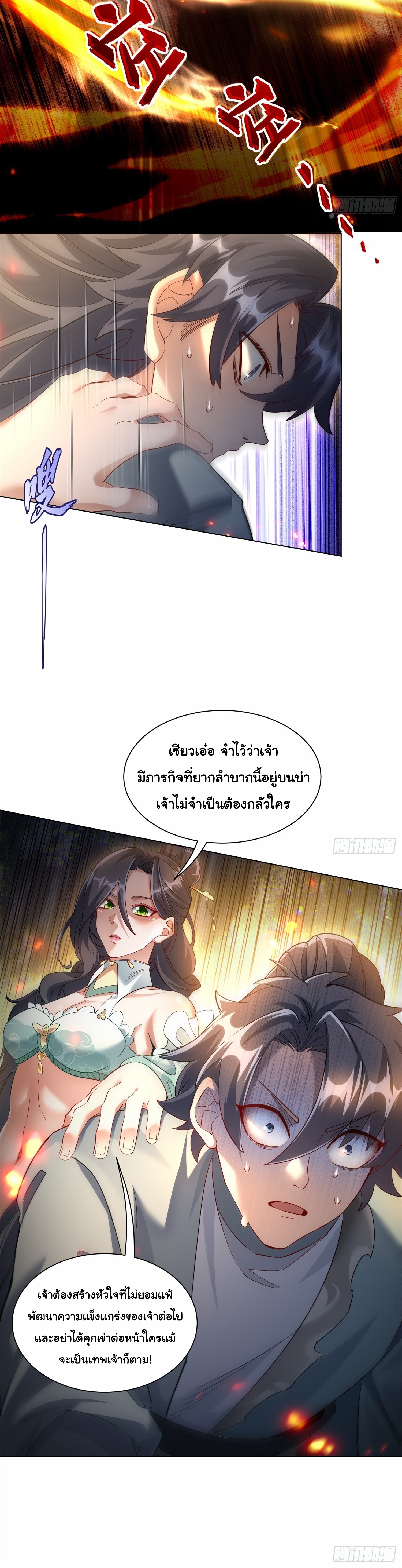 เทพเซียนหมื่นวิถี ตอนที่ 22 หน้า 23