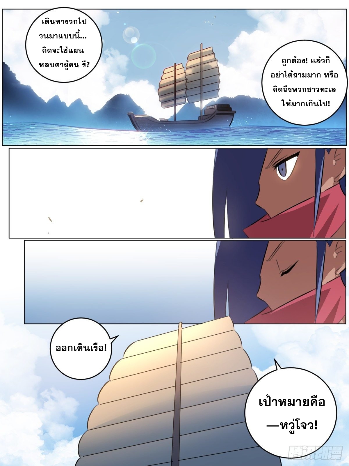 ผมเป็นเจ้าพ่อในต่างโลก ตอนที่ 65 หน้า 9