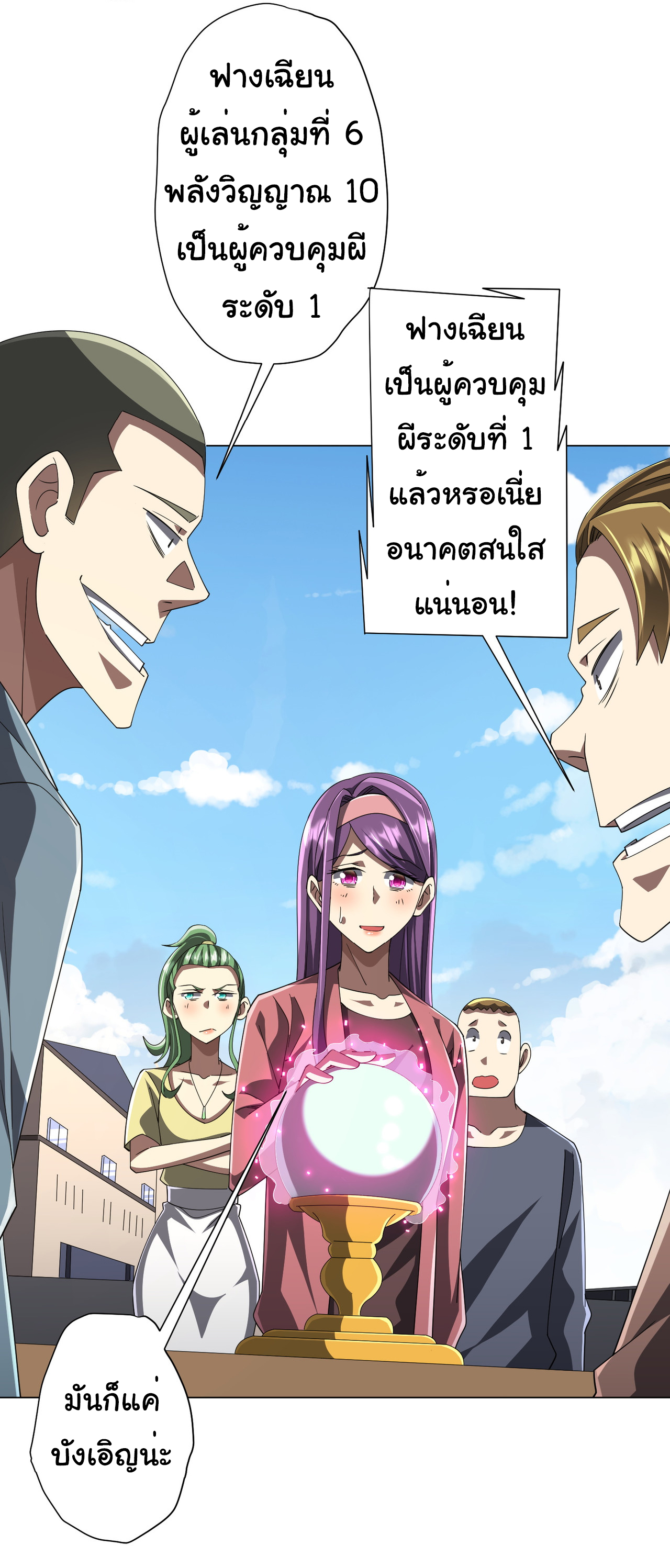 Start with trillions of coins ตอนที่ 124 หน้า 51