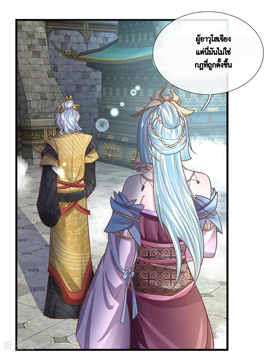 Shura Sword Sovereign ตอนที่ 16 หน้า 9