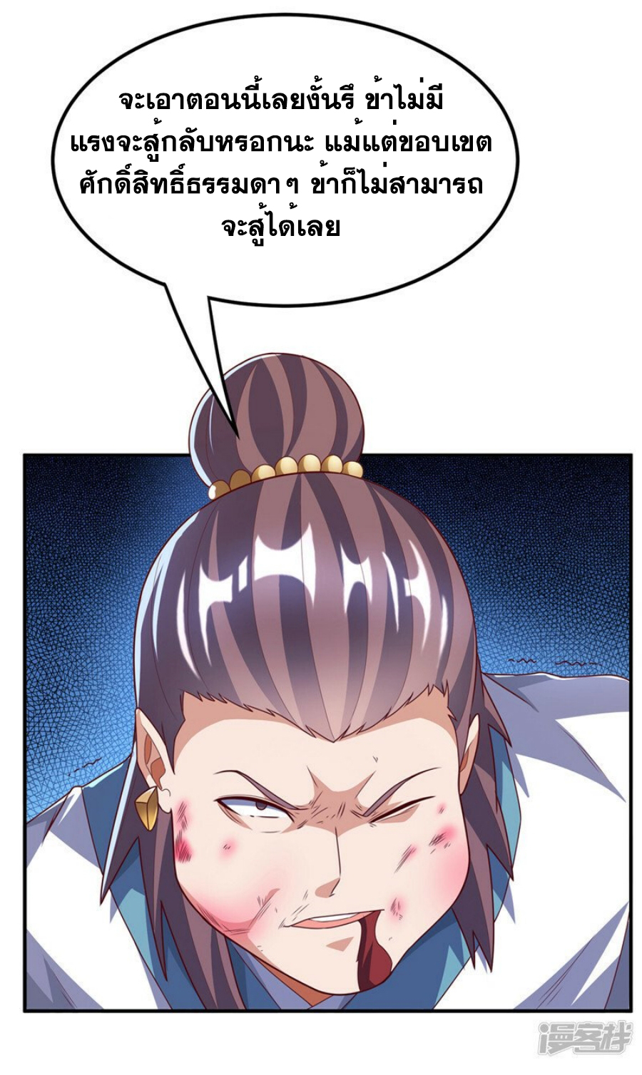 Wu ni ตอนที่ 280 หน้า 33