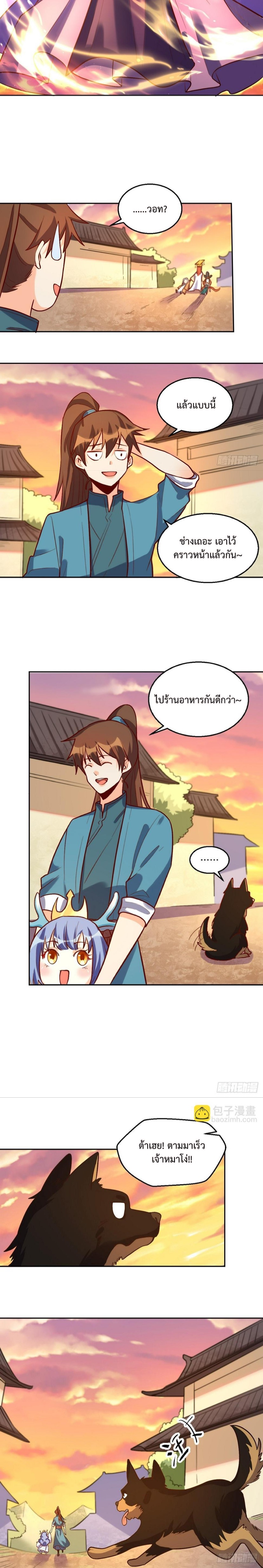 กลายเป็นว่าข้าคือจอมยุทธ์ผู้ยิ่งใหญ่ ตอนที่ 209 หน้า 5