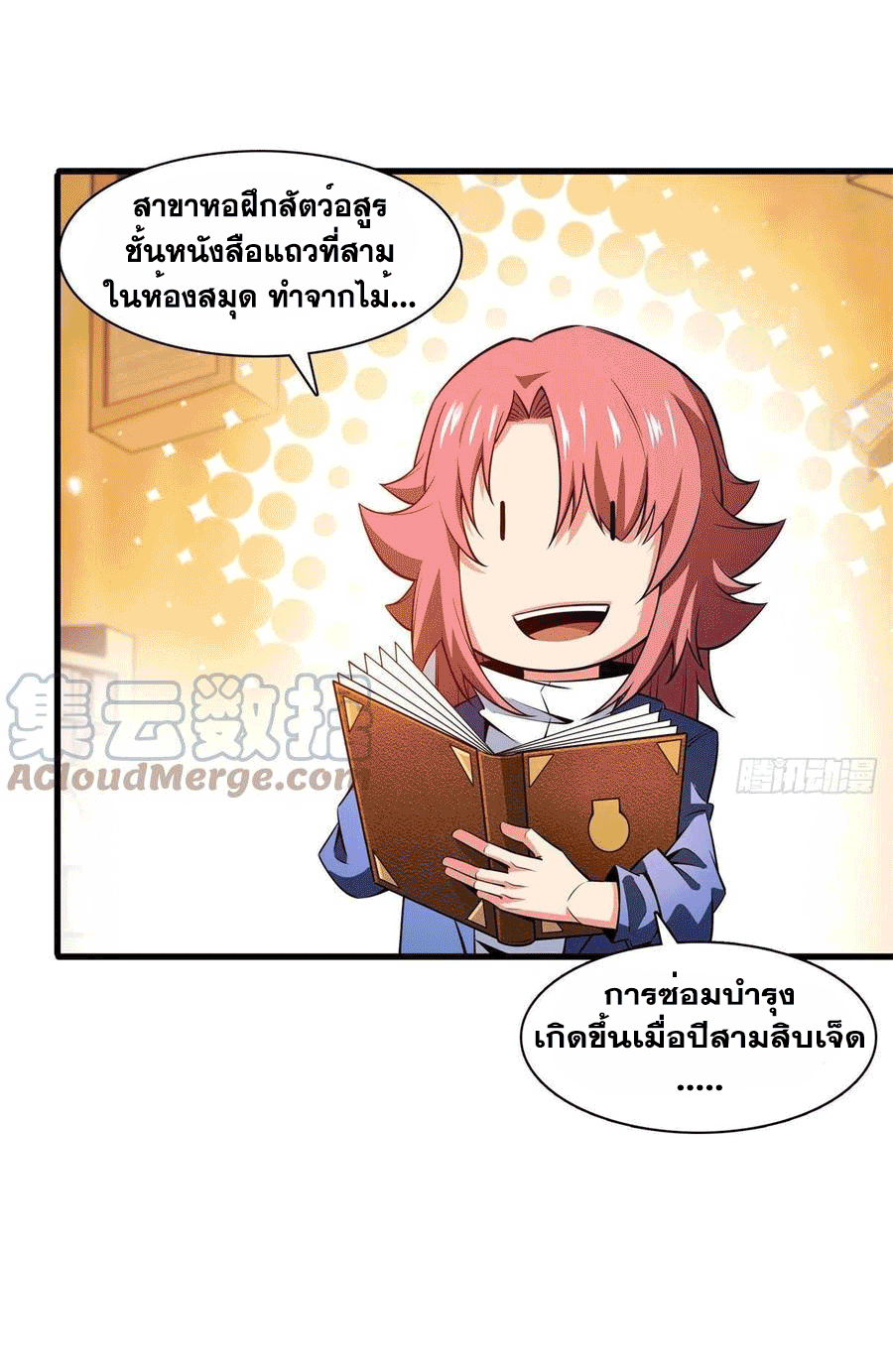 Library Of Heaven's Path ตอนที่ 144 หน้า 42