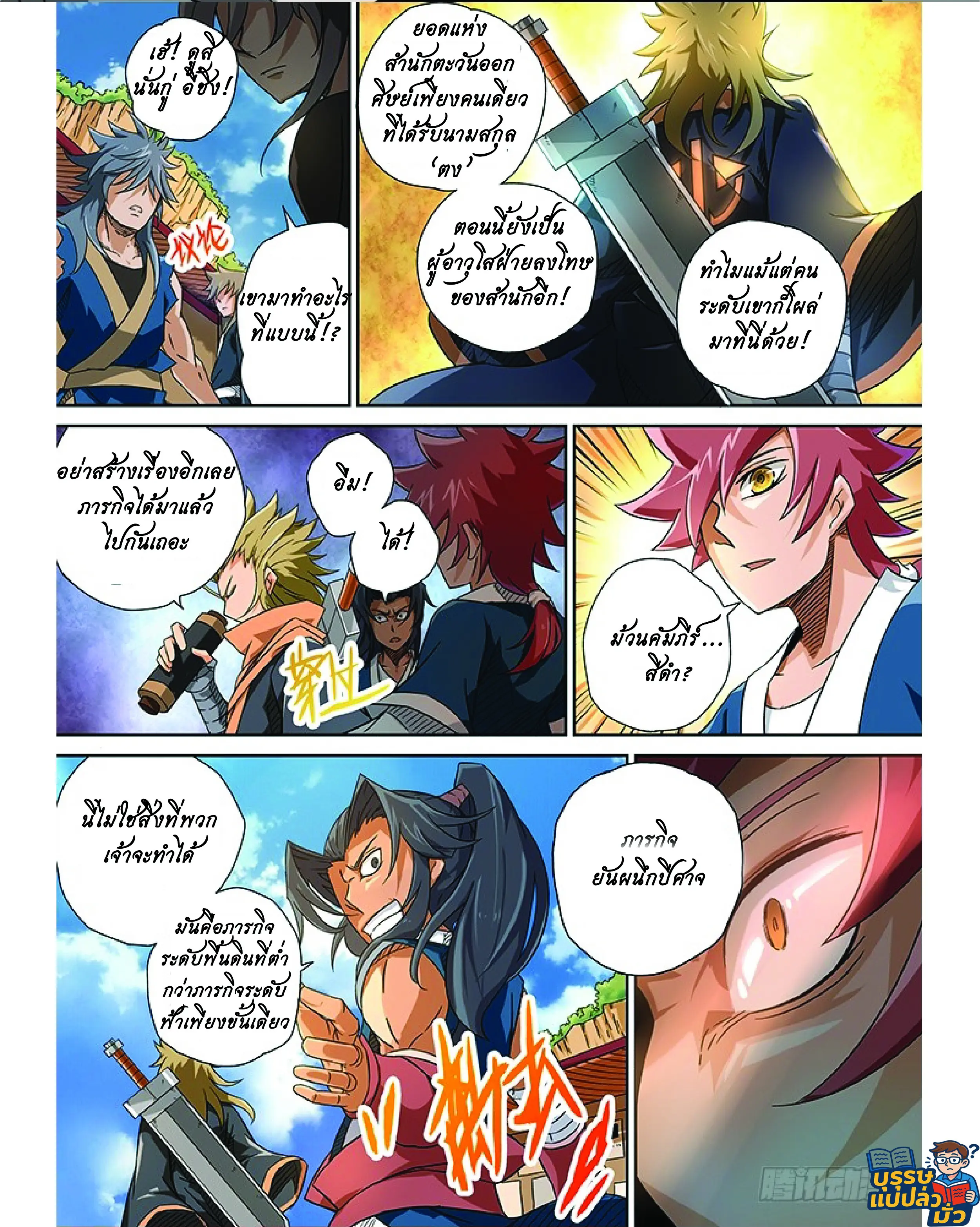 จิตวิญญาณนักสู้ ตอนที่ 4 หน้า 2