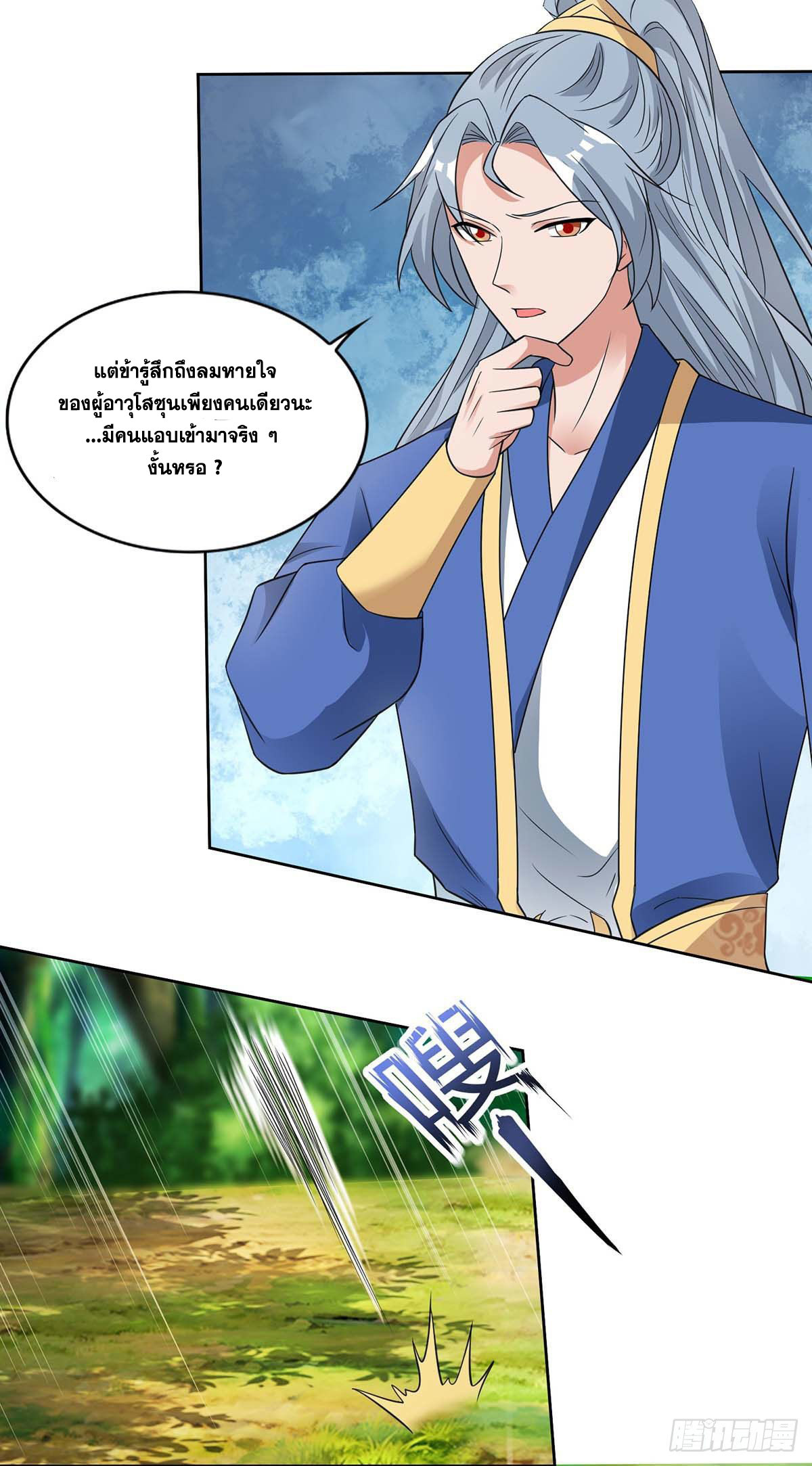 จักรพรรดิ 80,000 ปี ตอนที่ 32 หน้า 4