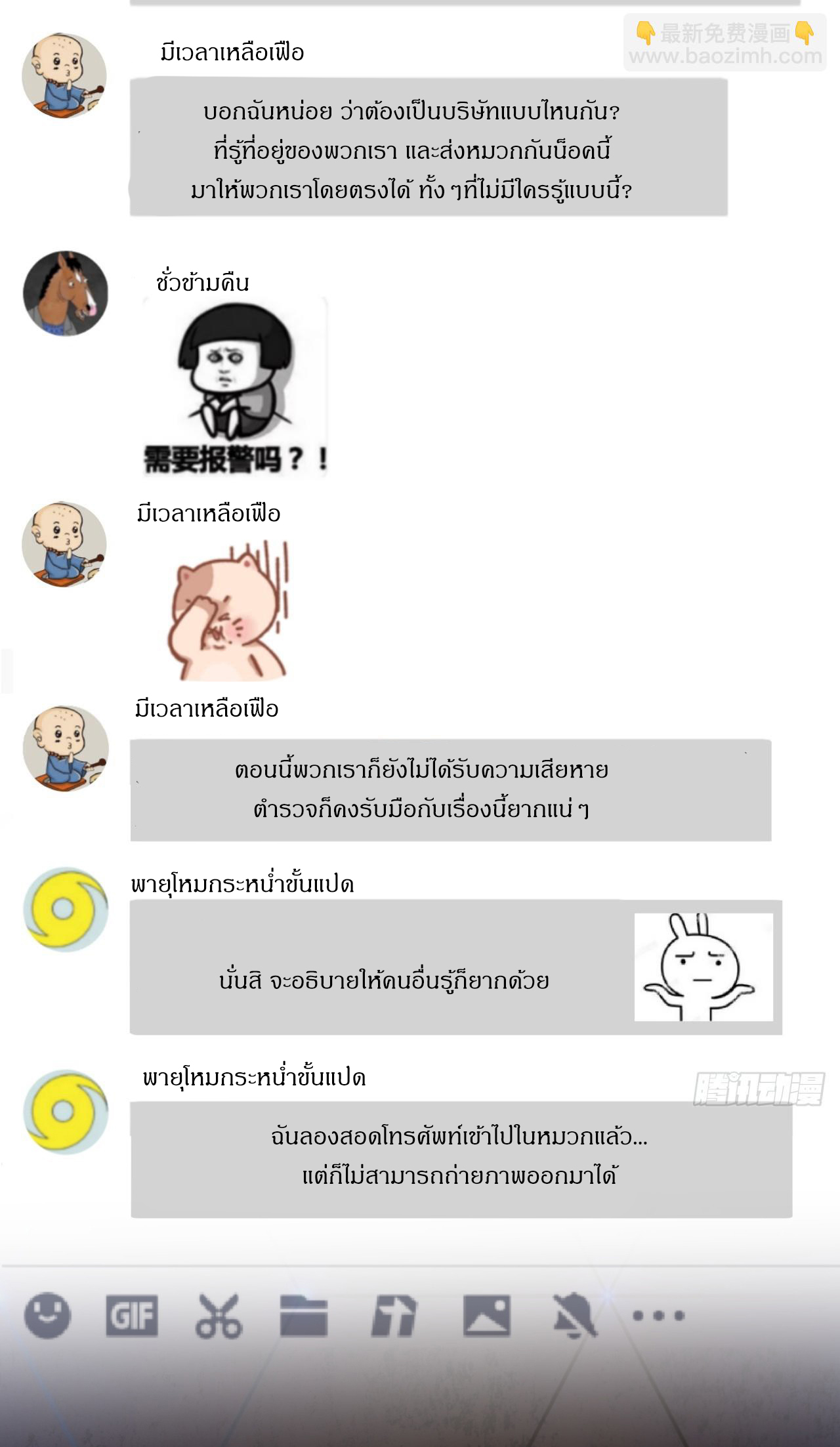 ผมโหดที่สุดในเกมนี้นะครับ ตอนที่ 3 หน้า 29