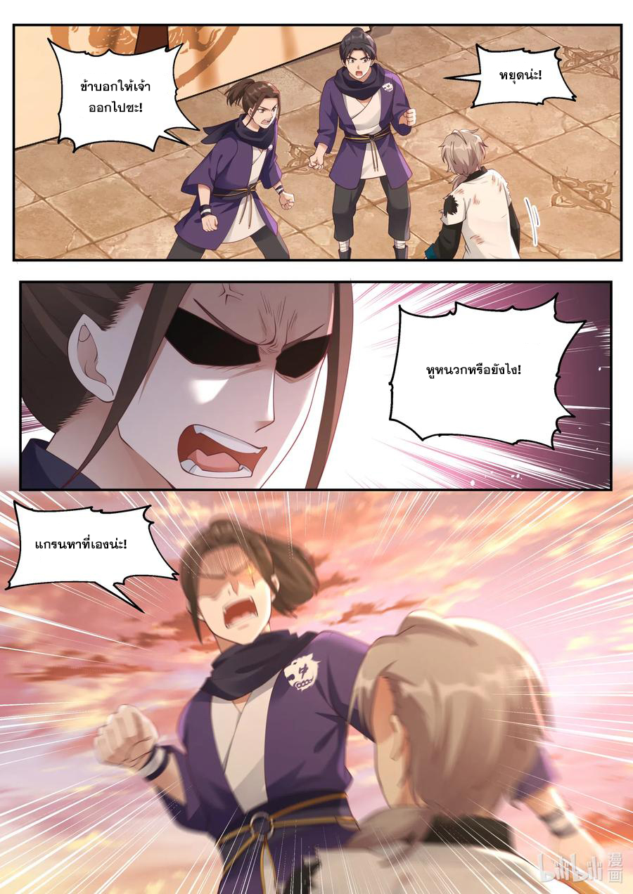 เทพสายฟ้า ราชาสงคราม ตอนที่ 119 หน้า 9
