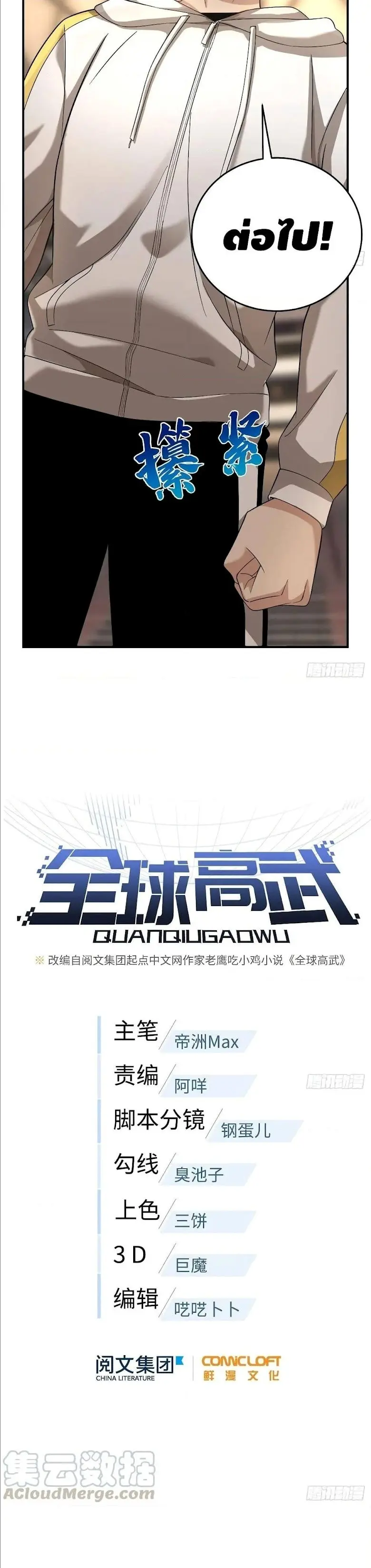 [ชนจีน] ระบบจอมยุทธ์สุดโกงแห่งโลกคู่ขนาน - Global Martial Arts ตอนที่ 48 หน้า 6