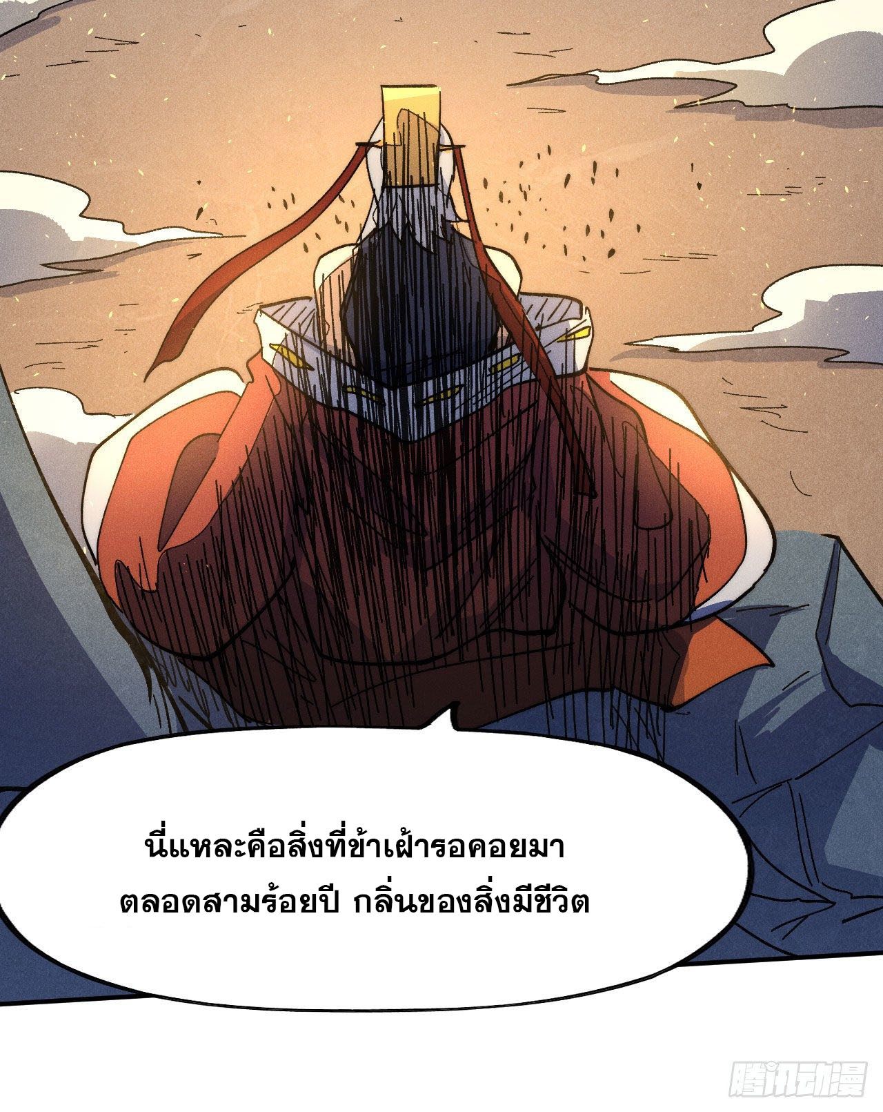 ตูข้านี่แหละเทพ (ทันจีน) ตอนที่ 105 หน้า 35
