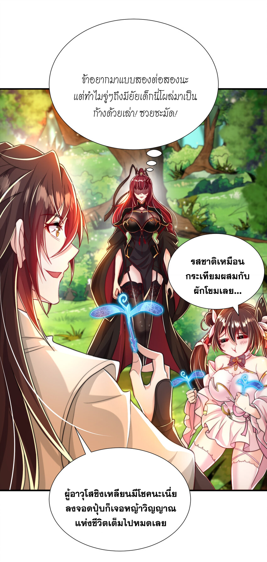 พิชิตใจท่านอาจารย์หญิงผู้งดงาม (ทันจีน) ตอนที่ 35 หน้า 65