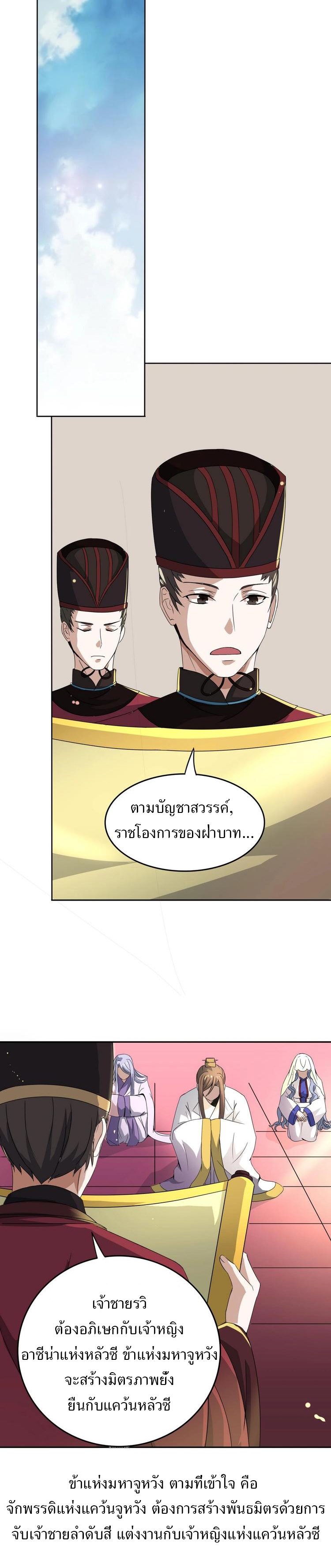 ชีวิตนี้แค่อยากเป็นคนขี้เกียจ ตอนที่ 13 หน้า 3