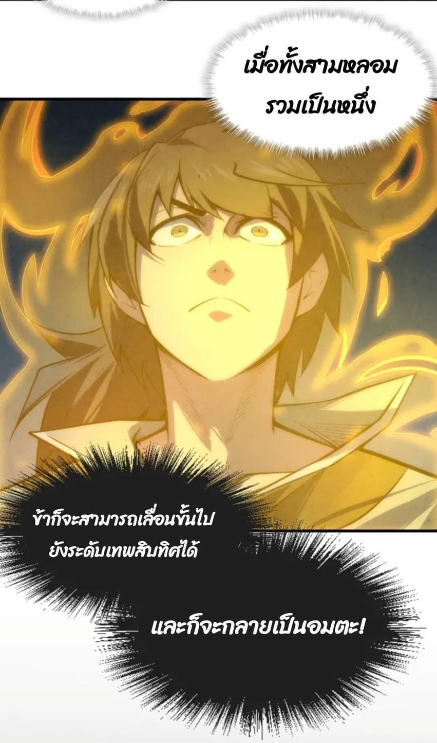 จักรพรรดิ์สูงสุดนิรันดร์ ตอนที่ 11 หน้า 14