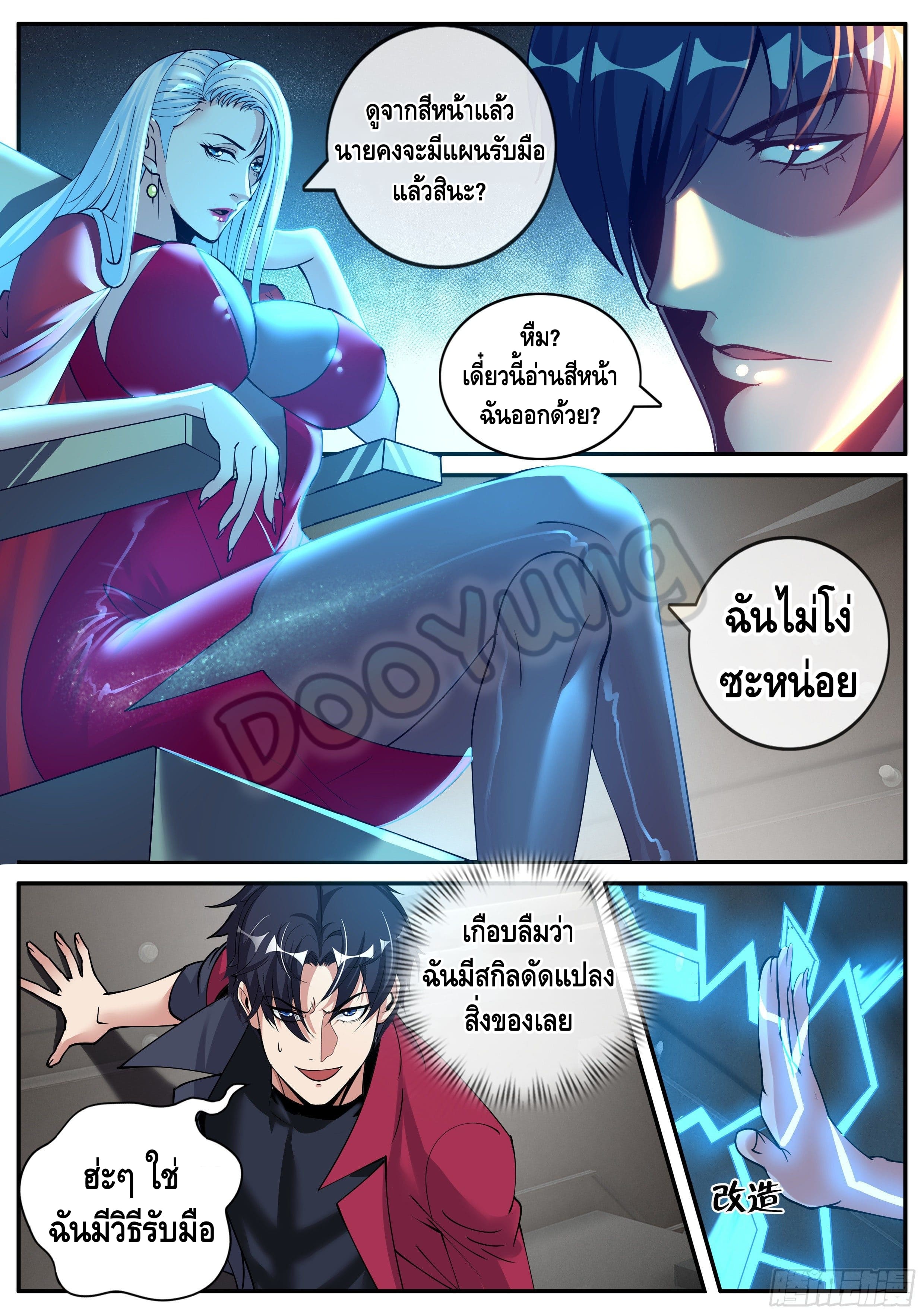 Apocalyptic dungeon ตอนที่ 51 หน้า 7