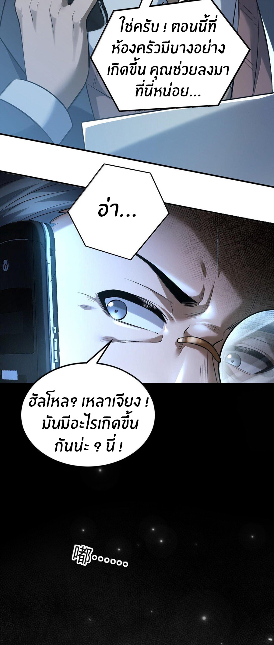 During the live broadcast, I proposed to the female ghost - she really agreed?! ตอนที่ 38 หน้า 21