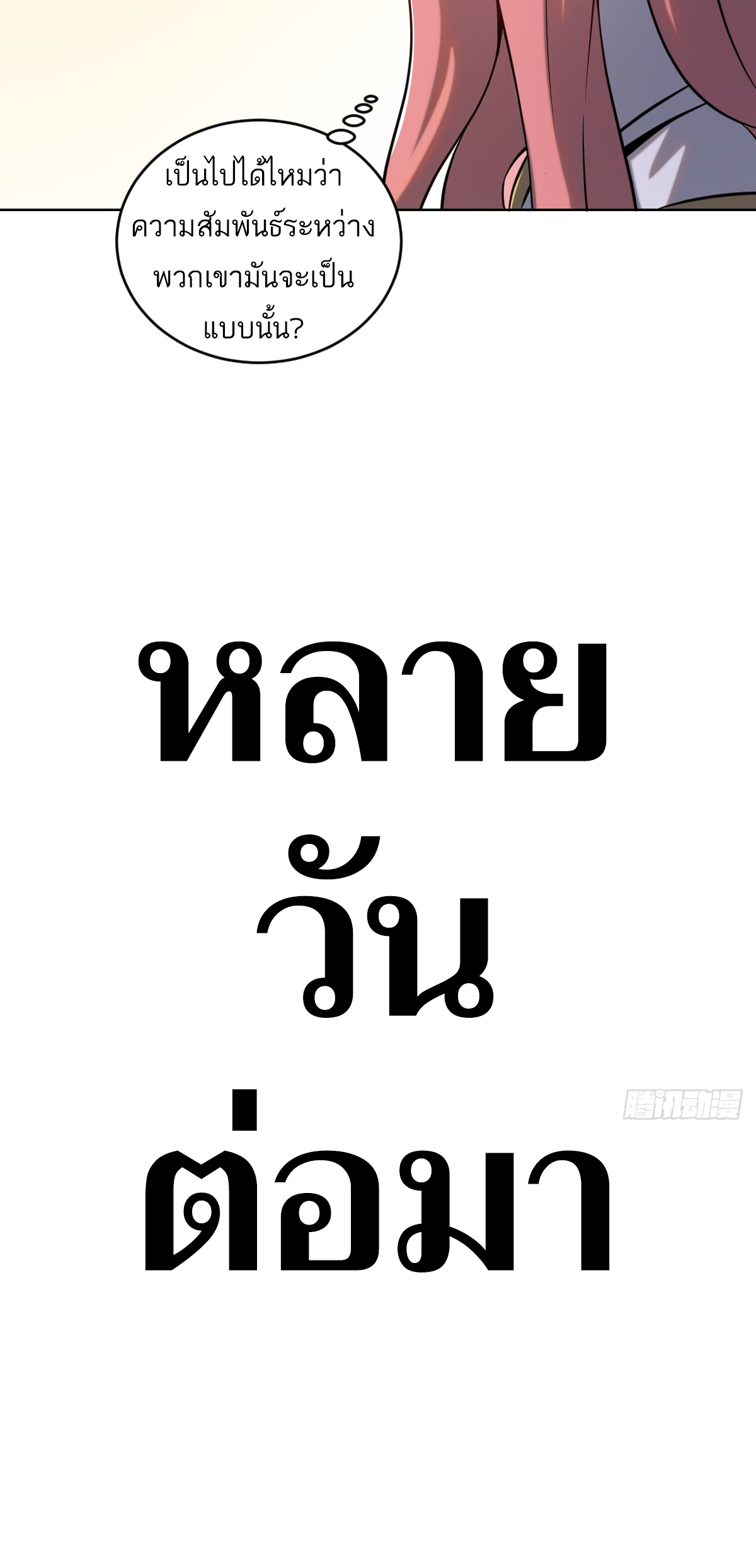 เอกาบุรุษเซียน : ผู้บ่มเพาะเซียนคนเดียวแห่งโลกเวทมนตร์ ตอนที่ 6 หน้า 38