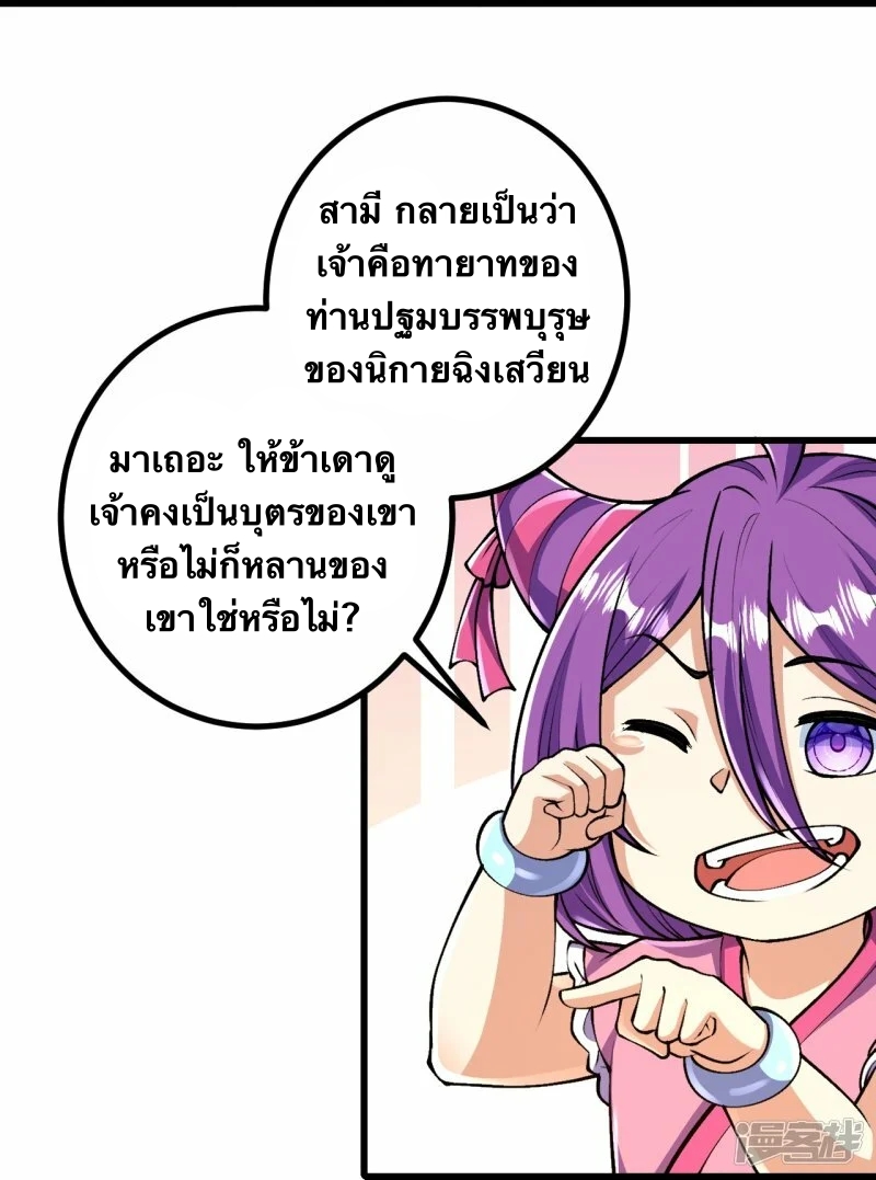 บรรพบุรุษผู้ขัดเกลากายา (ทันจีน) ตอนที่ 71 หน้า 19