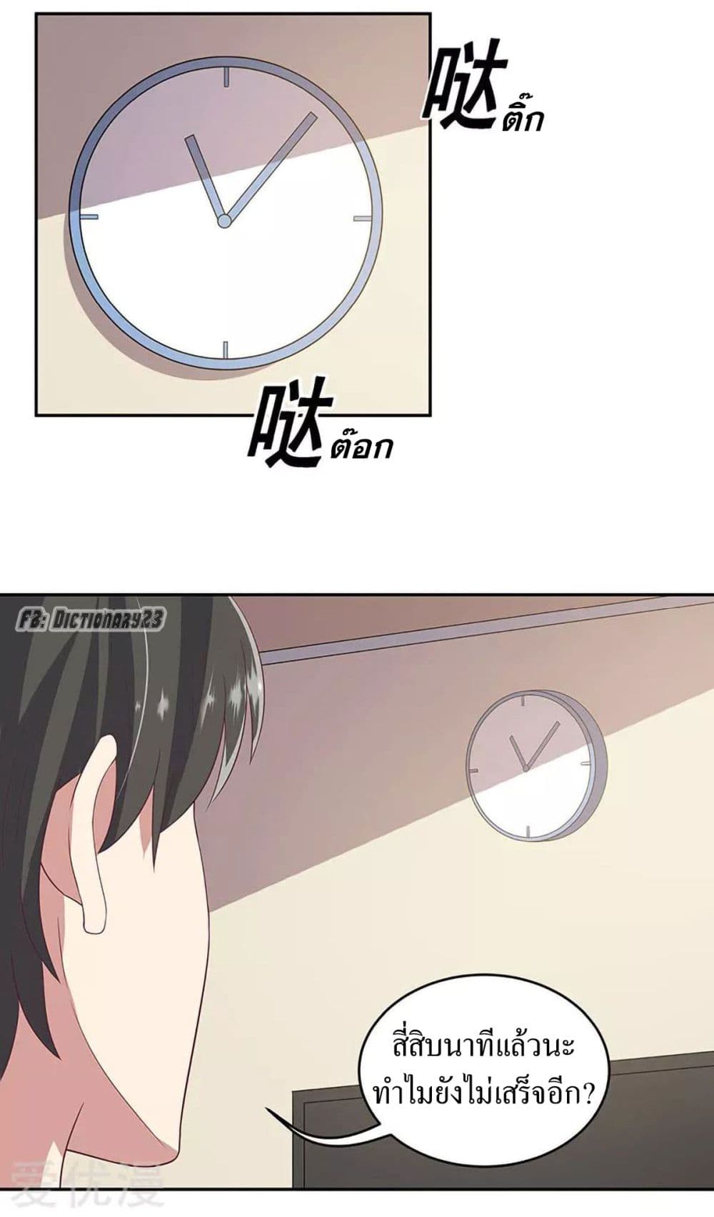 โครตเกรียนเซียนโอสด ตอนที่ 84 หน้า 38